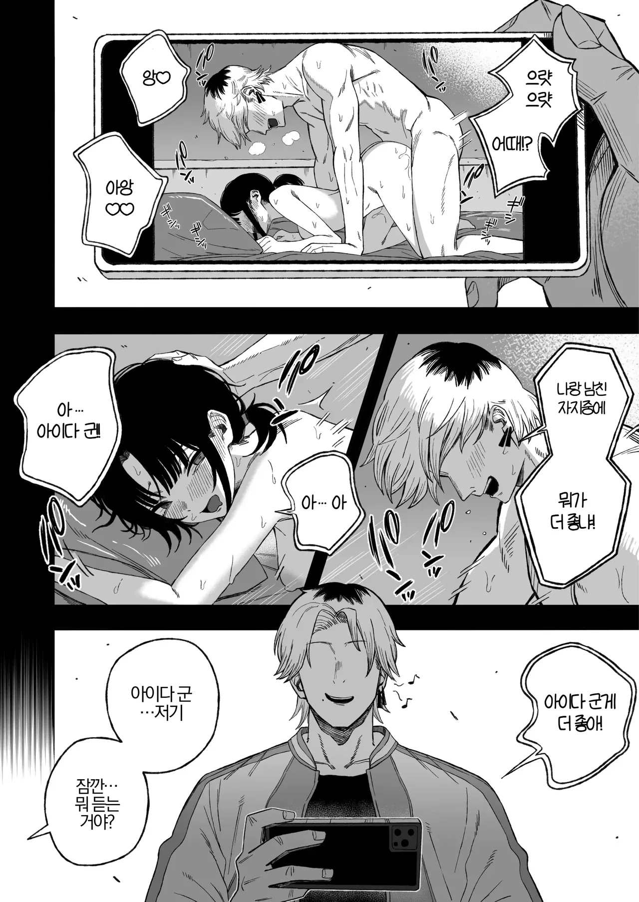 Netori Otoko o Mesu ni suru | NTR 그 새끼를 암컷으로 만들어봤다. page 3 full