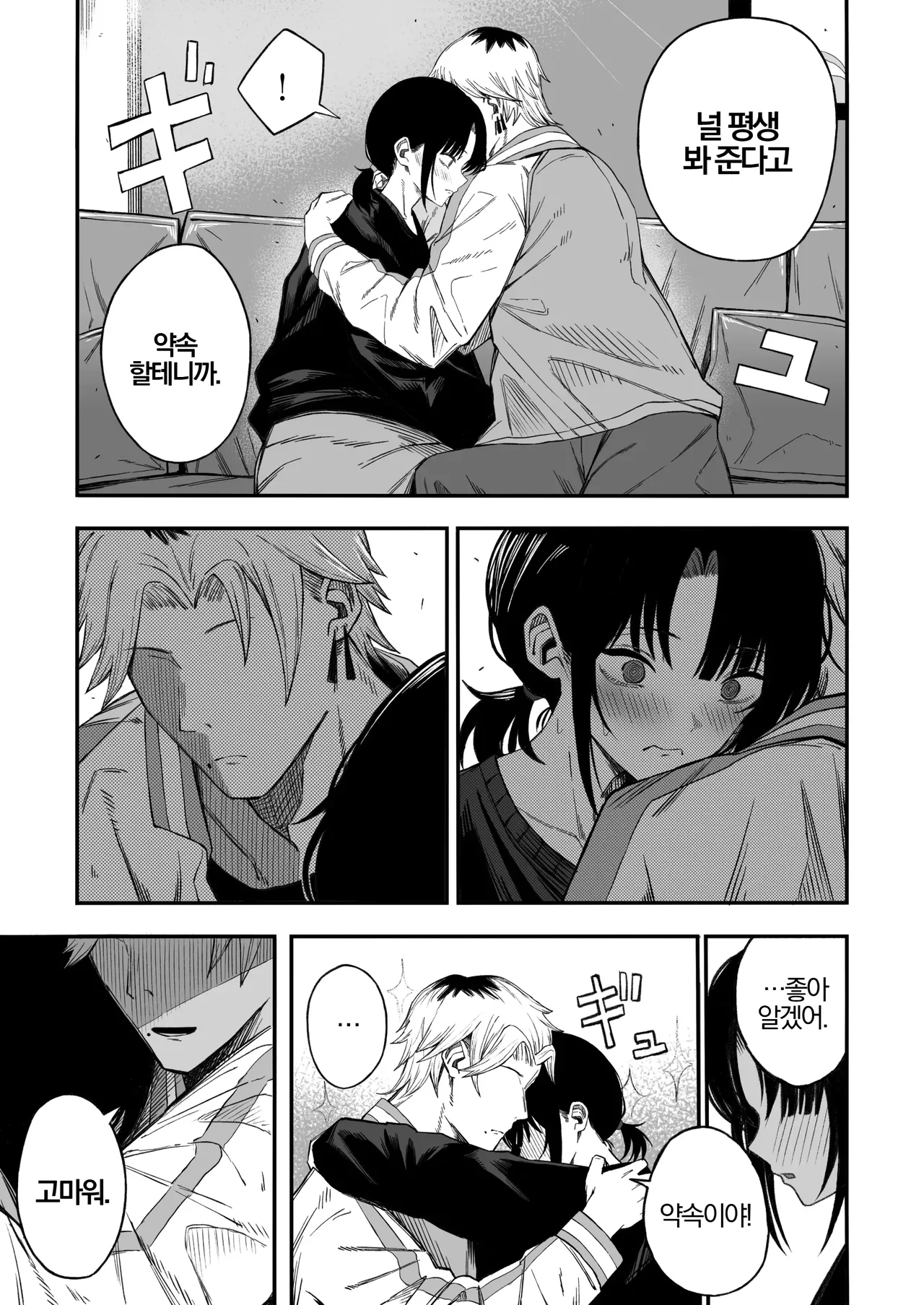 Netori Otoko o Mesu ni suru | NTR 그 새끼를 암컷으로 만들어봤다. page 8 full