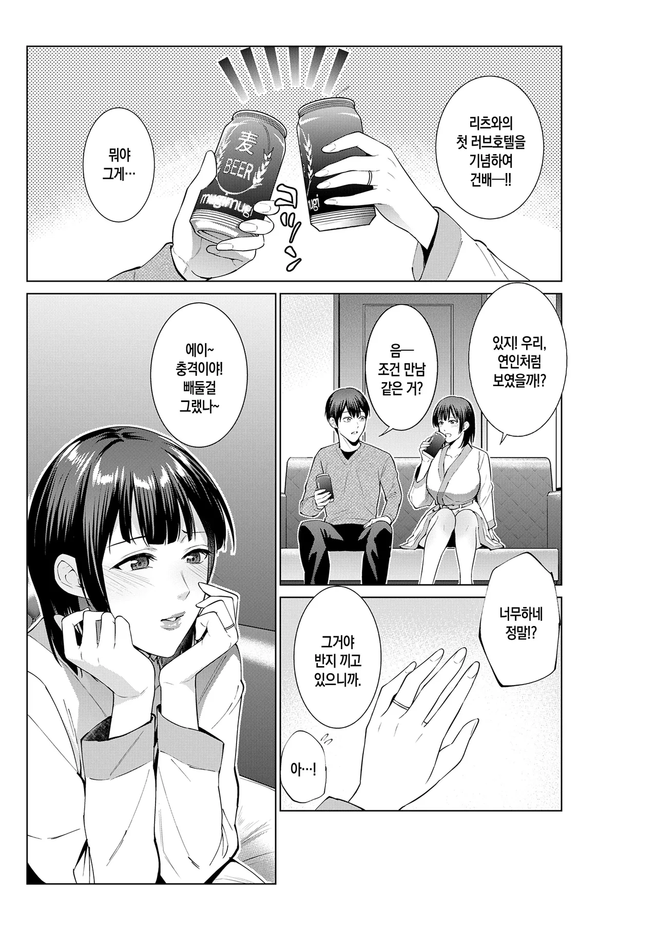 Haha to LoveHo ni Itta Hi | 엄마와 러브호텔에 간 날 page 6 full