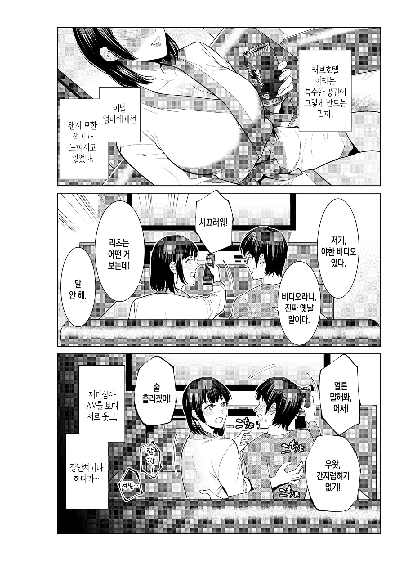 Haha to LoveHo ni Itta Hi | 엄마와 러브호텔에 간 날 page 7 full