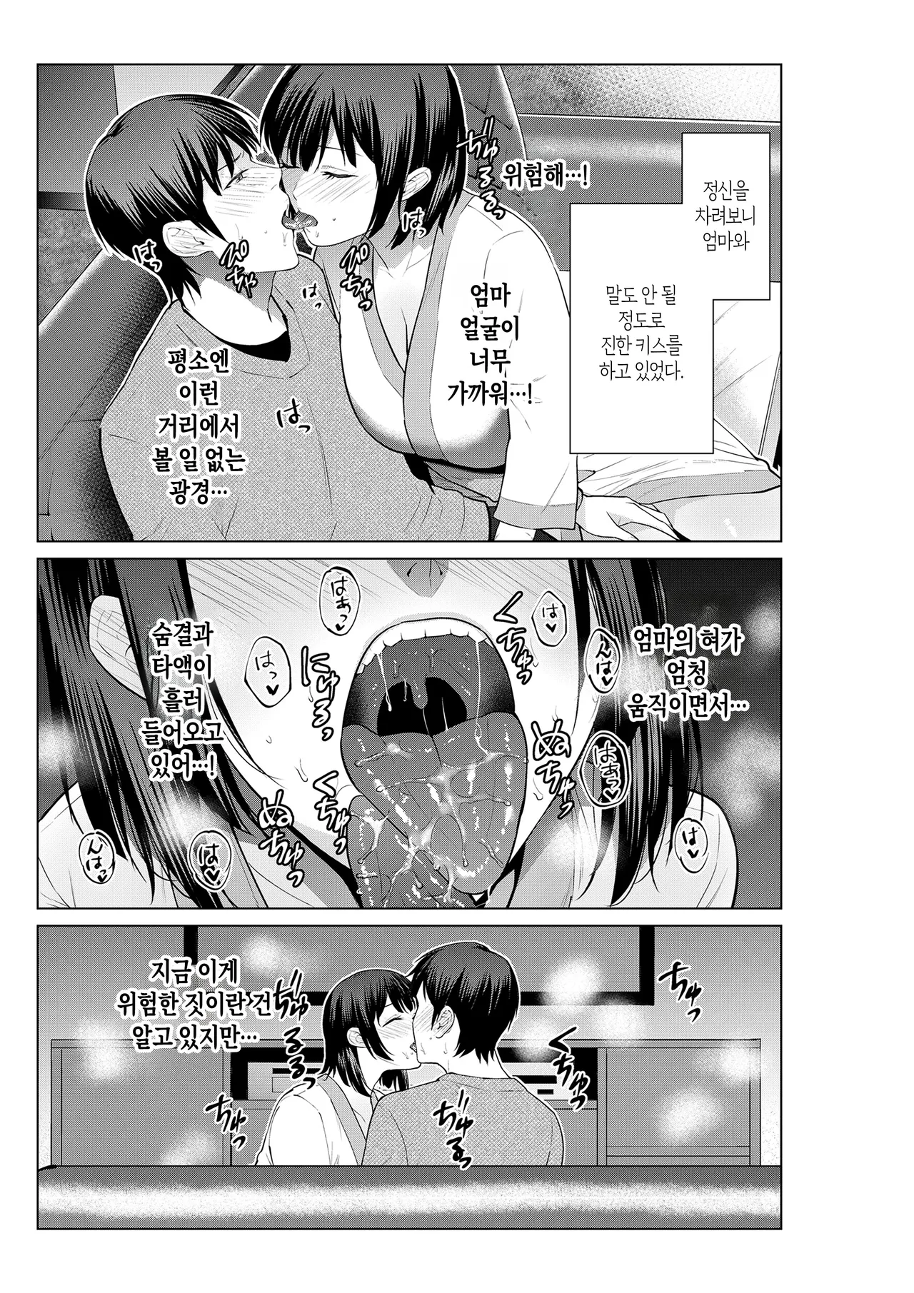 Haha to LoveHo ni Itta Hi | 엄마와 러브호텔에 간 날 page 8 full