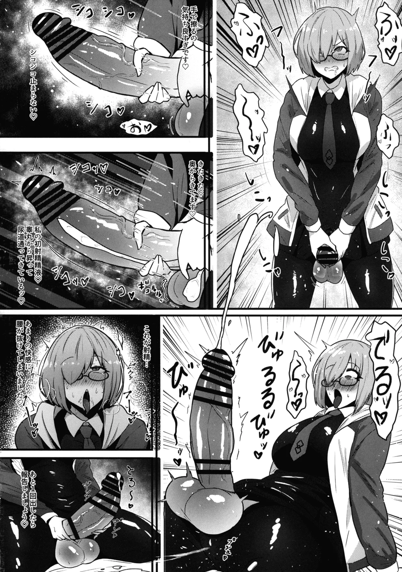 Mashu Bou page 4 full