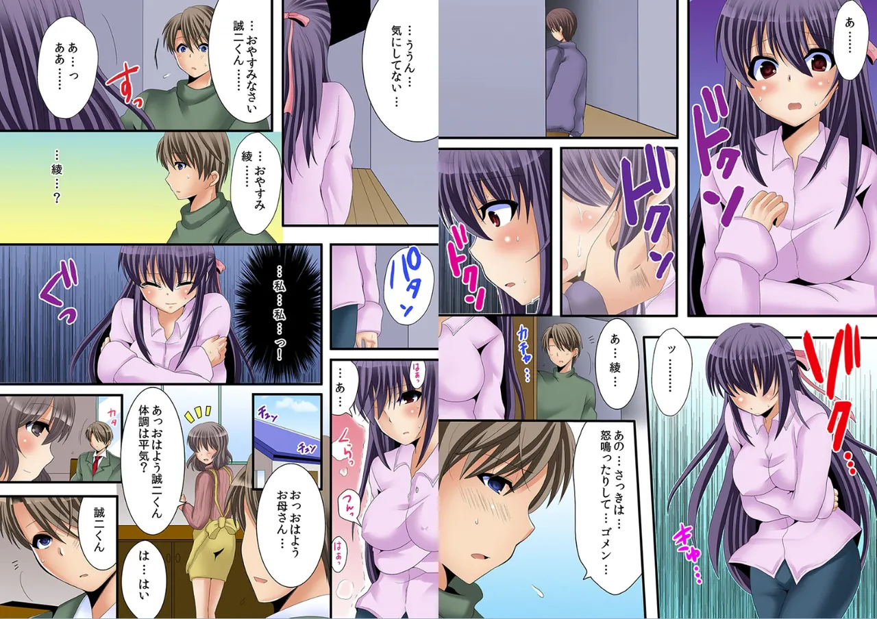 Netorare no ie - Chichi ni ubawareta boku no imouto page 7 full