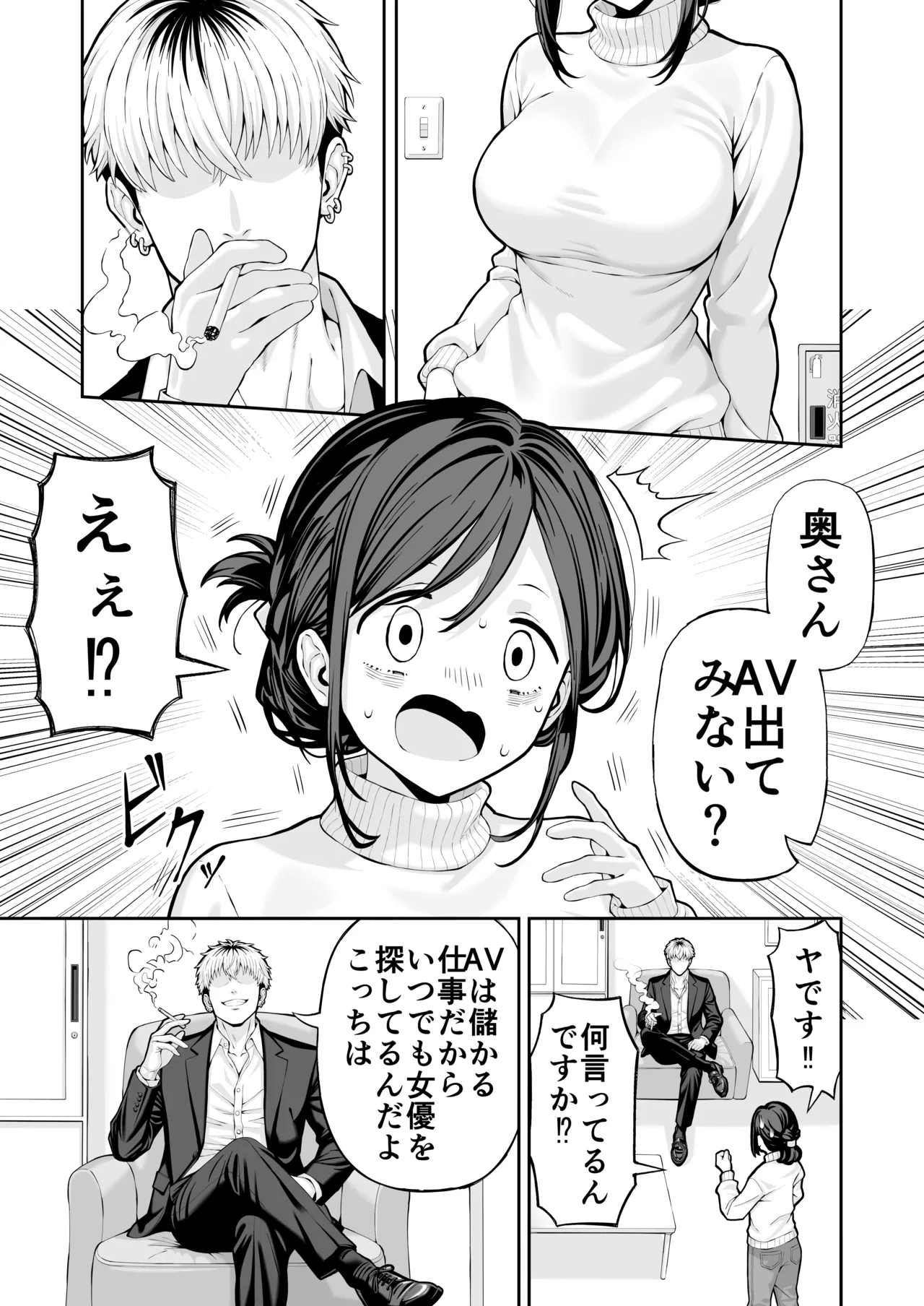 38歳人妻旦那に内緒でこっそりAVデビュー page 4 full