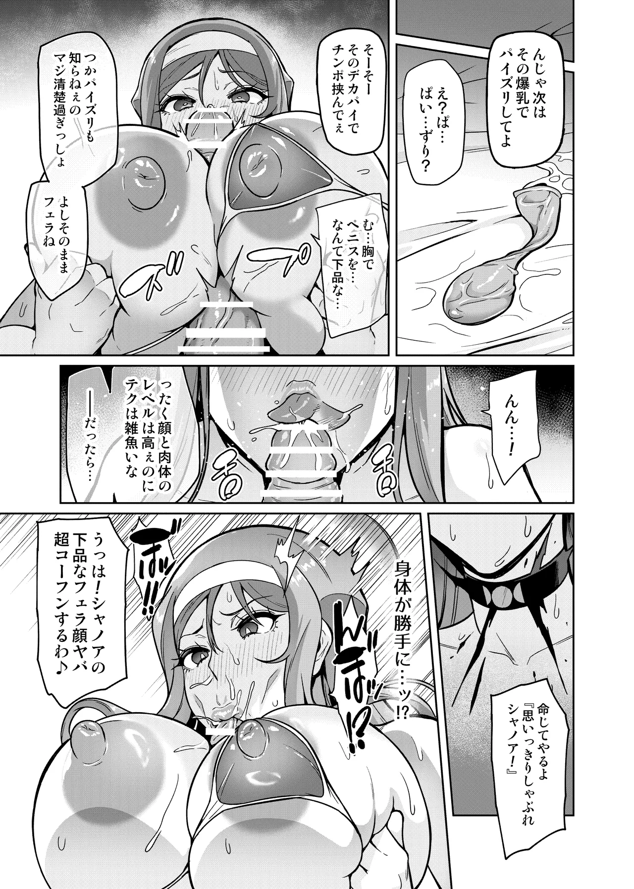 Kimi ga Kaeranai Yoru Dokoka de Midara ni Buta ga Aeku page 9 full