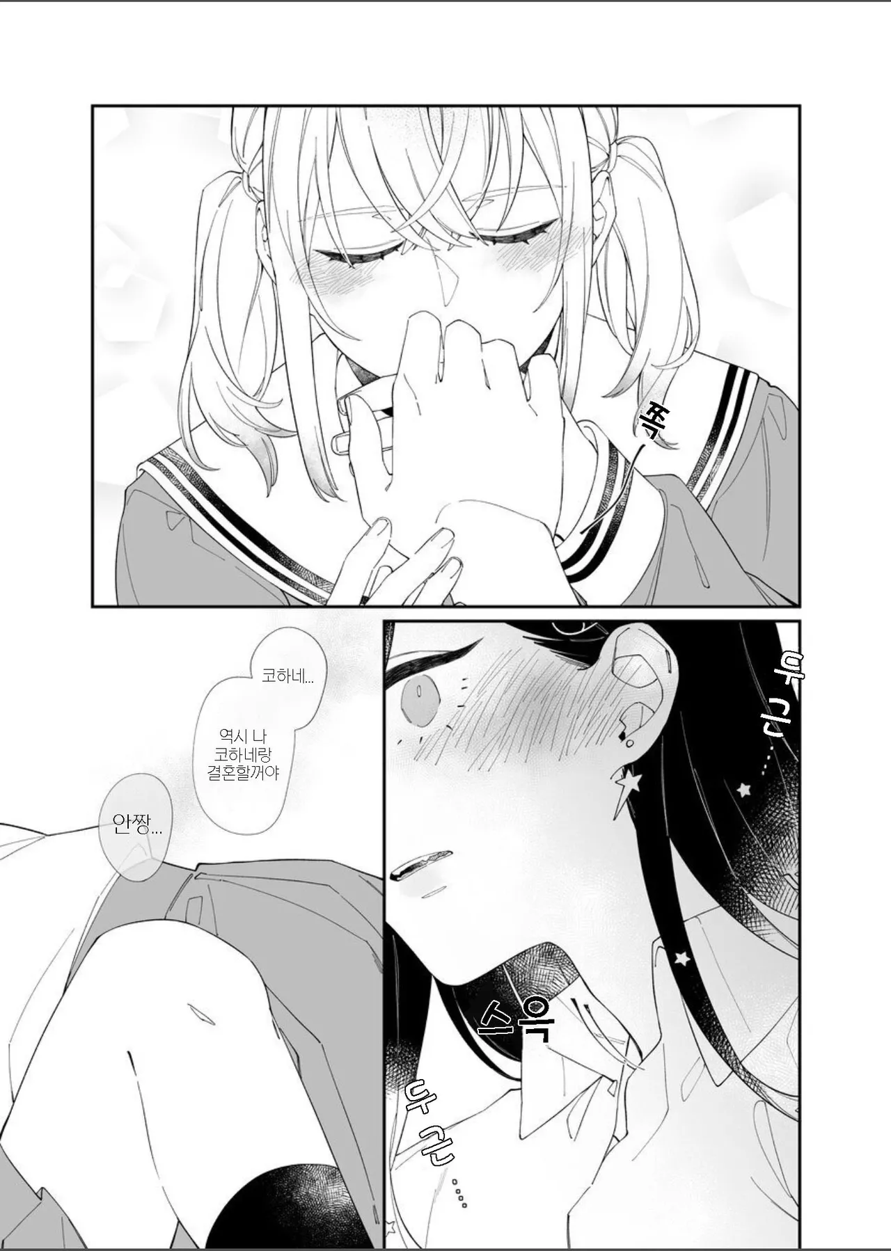 First Time Hajimete no page 10 full