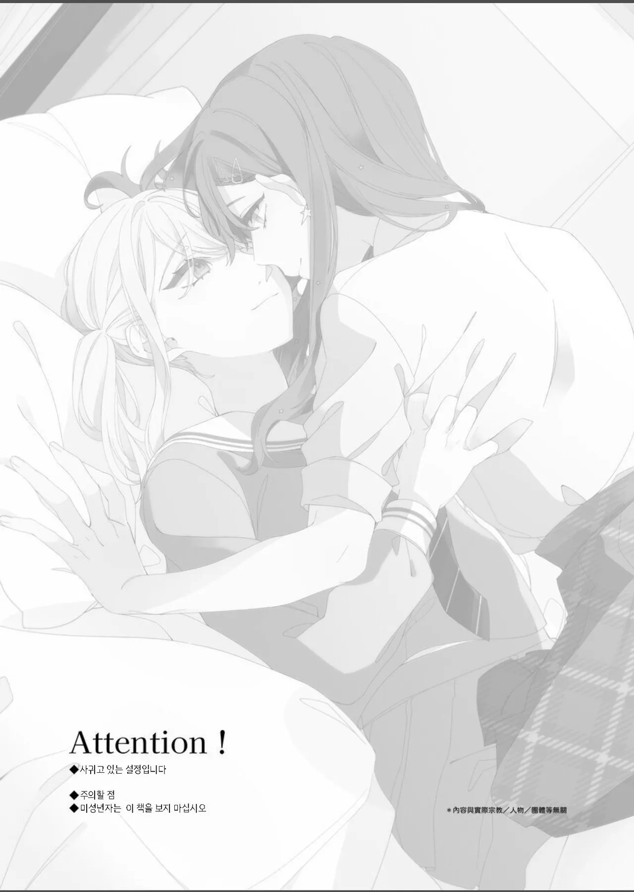 First Time Hajimete no page 2 full