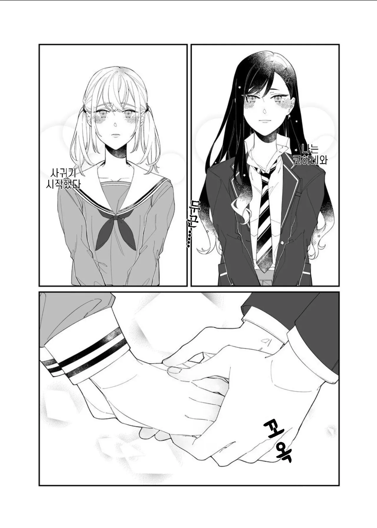 First Time Hajimete no page 4 full