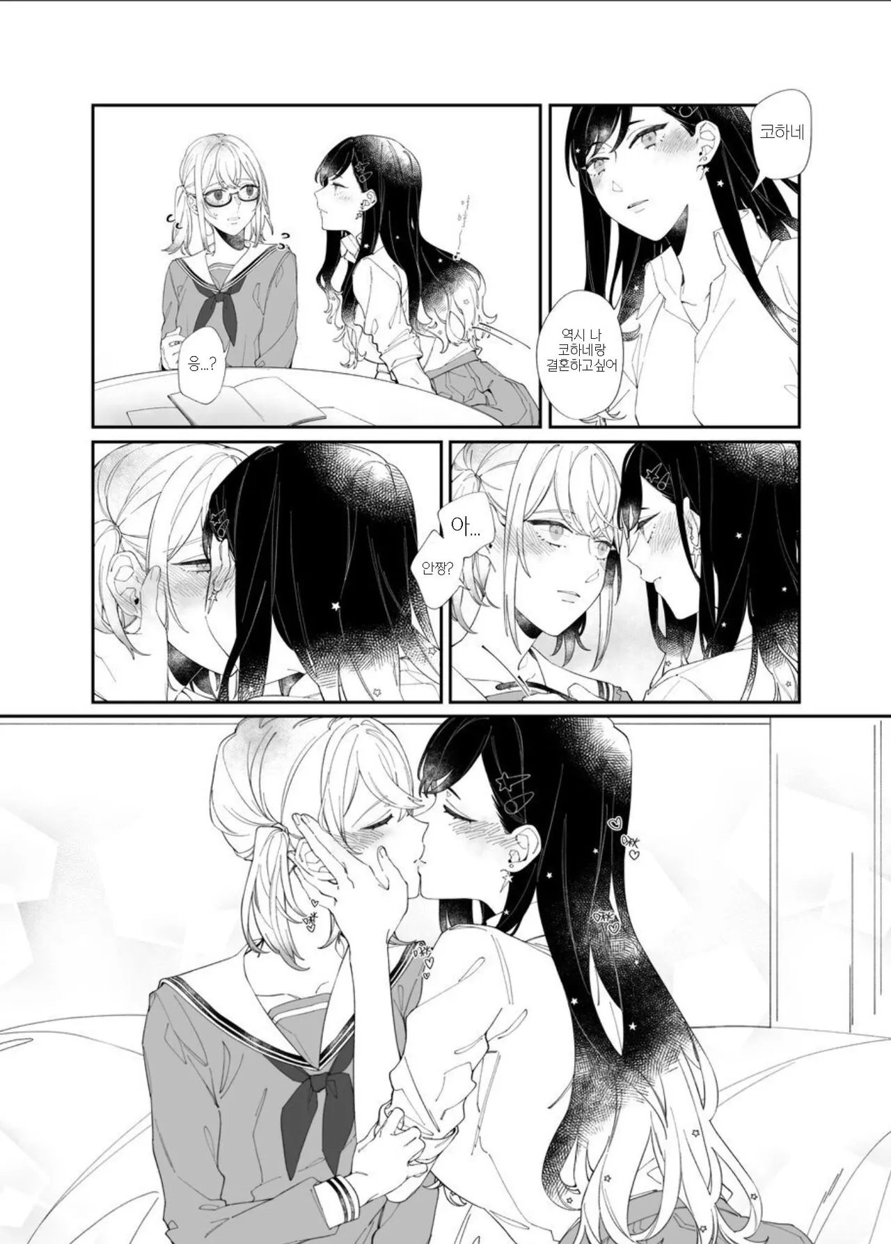 First Time Hajimete no page 7 full