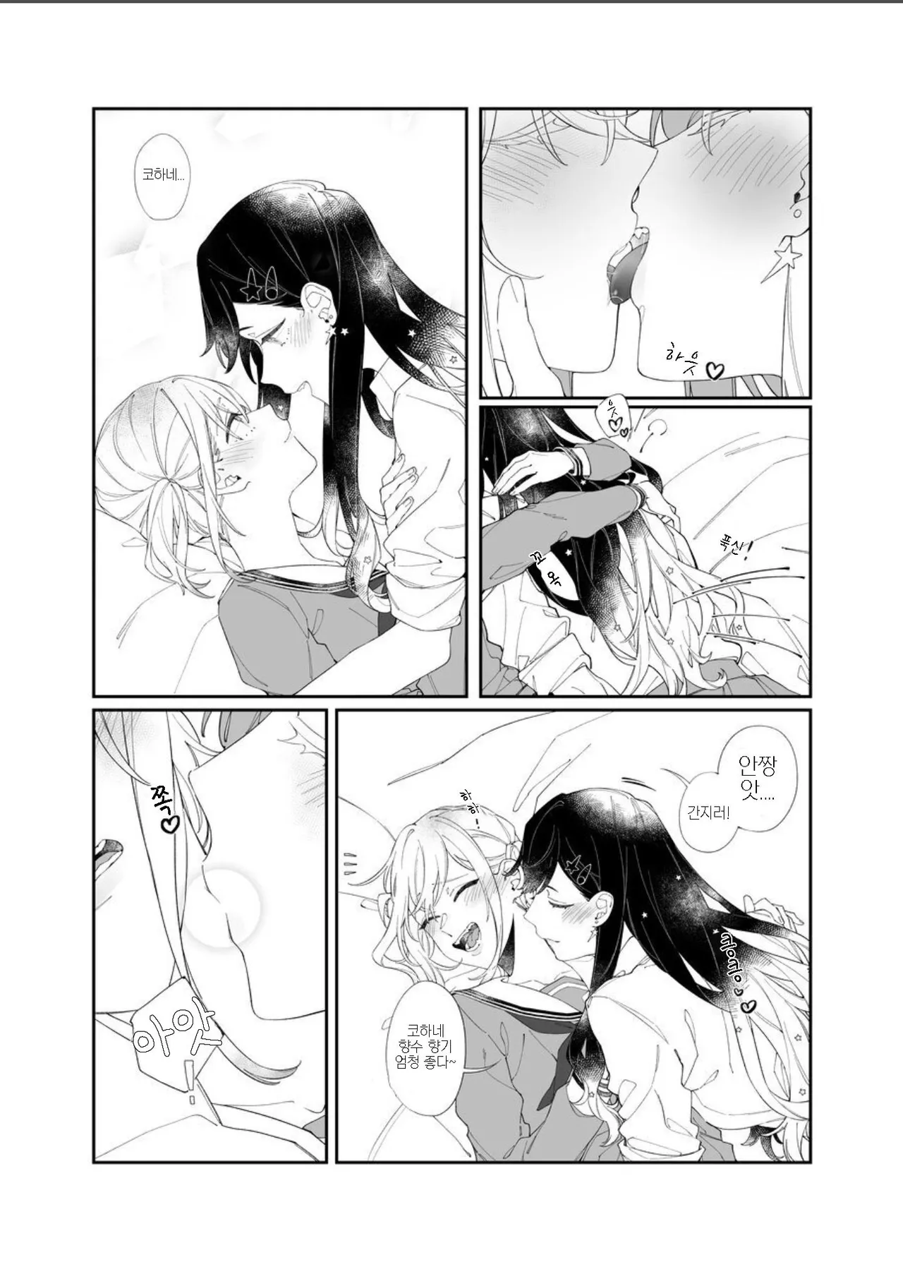 First Time Hajimete no page 8 full