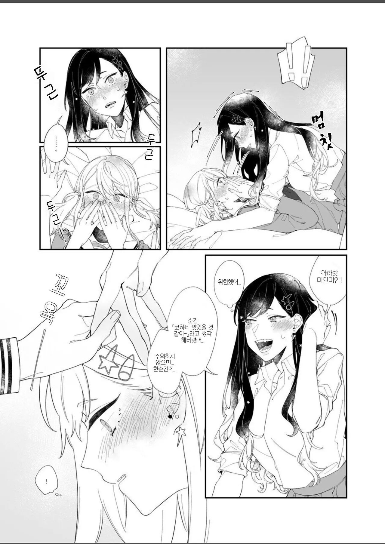 First Time Hajimete no page 9 full