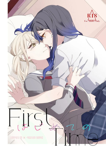 First Time Hajimete no cover