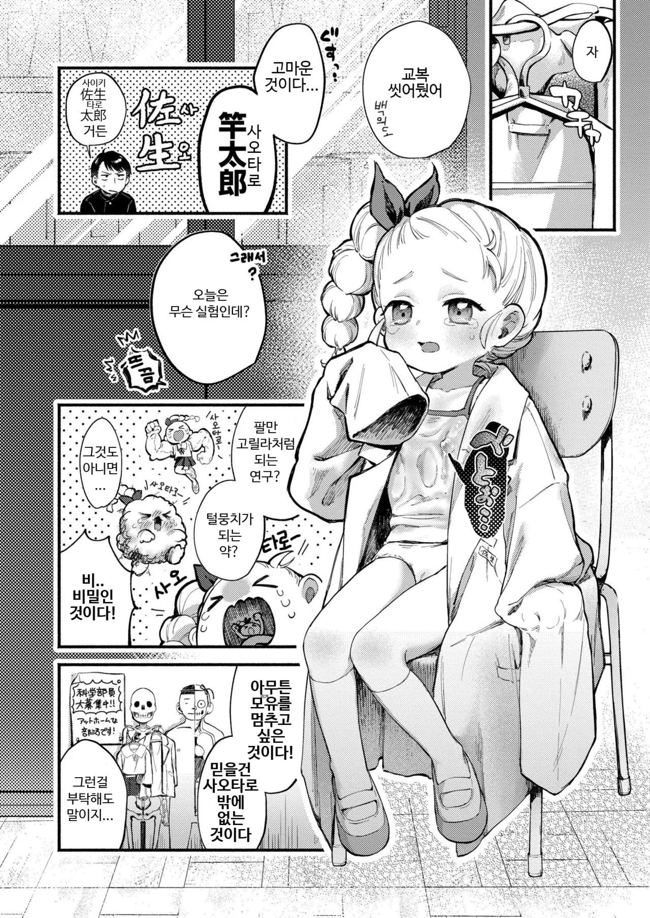 Hakase-chan to Saotarou | 하카세쨩과 사오타로 page 2 full