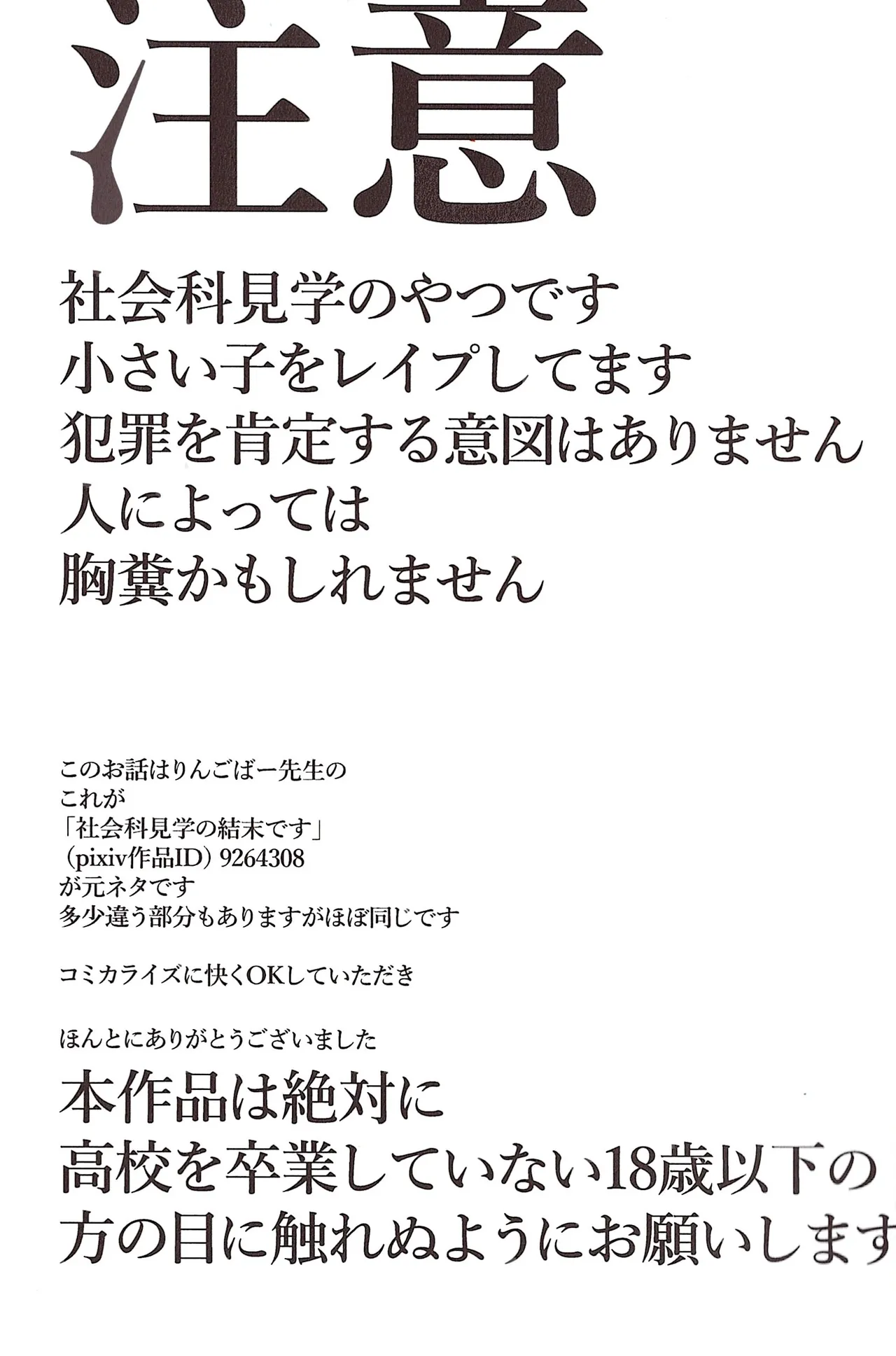 This is the end of the social studies field trip. page 3 full