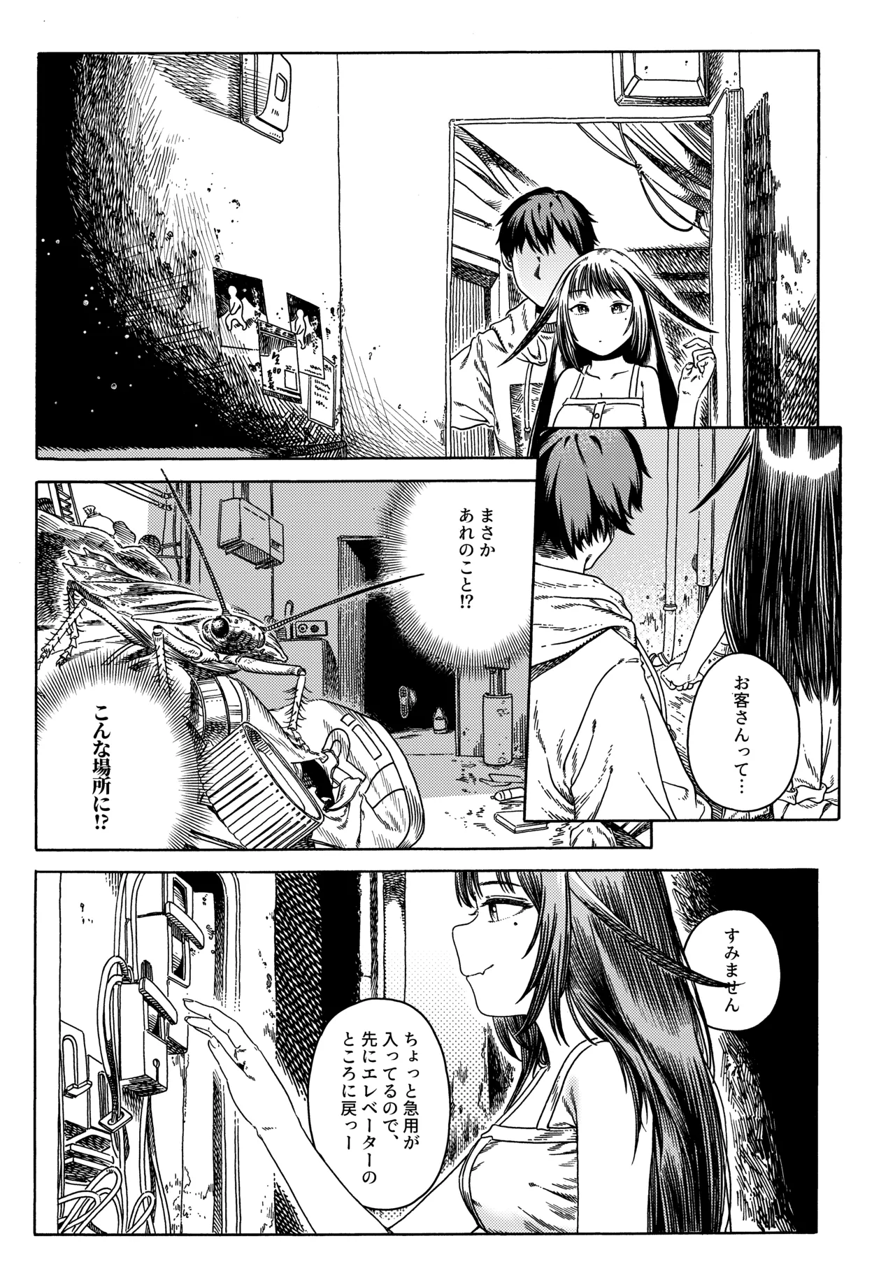 異色 page 4 full