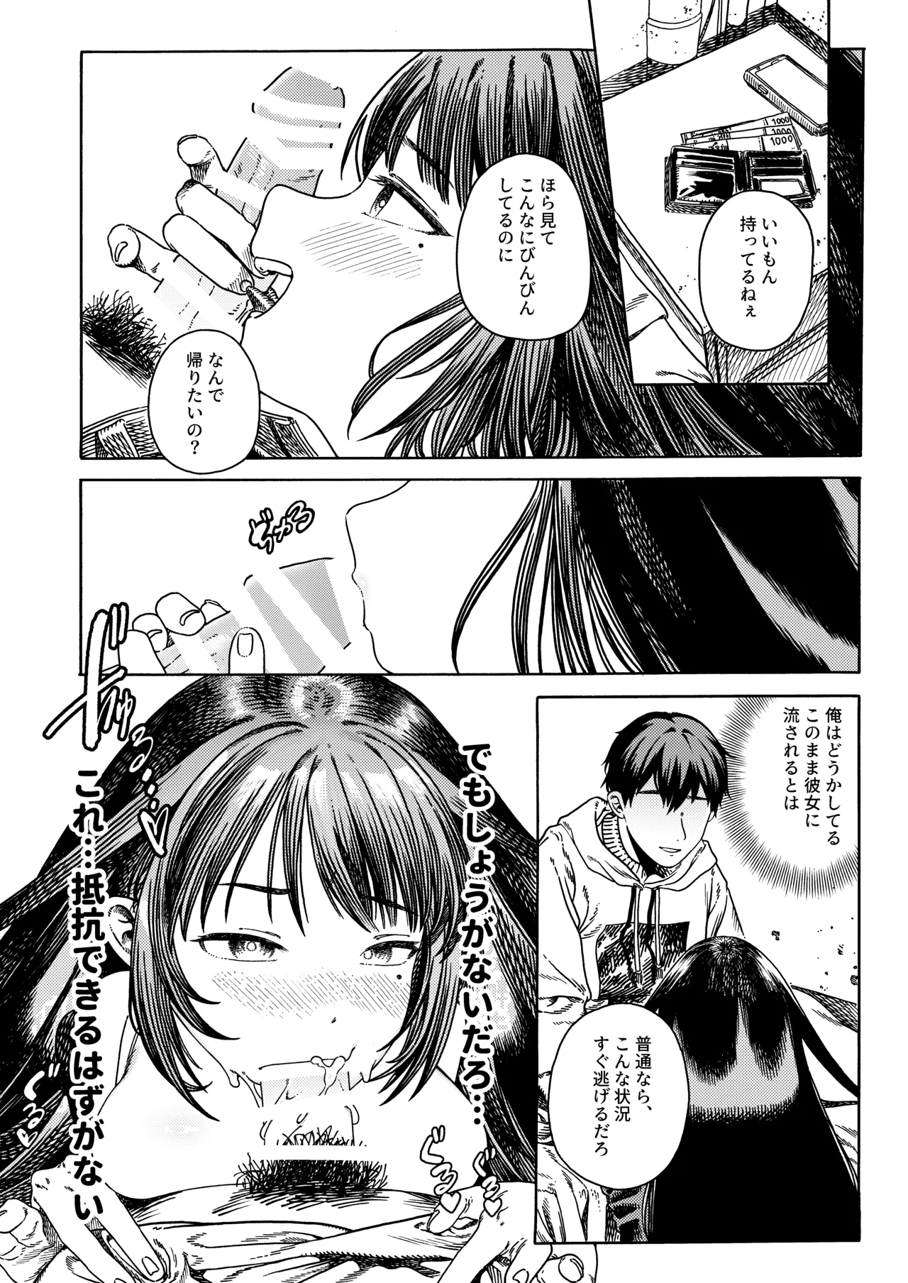 異色 page 7 full
