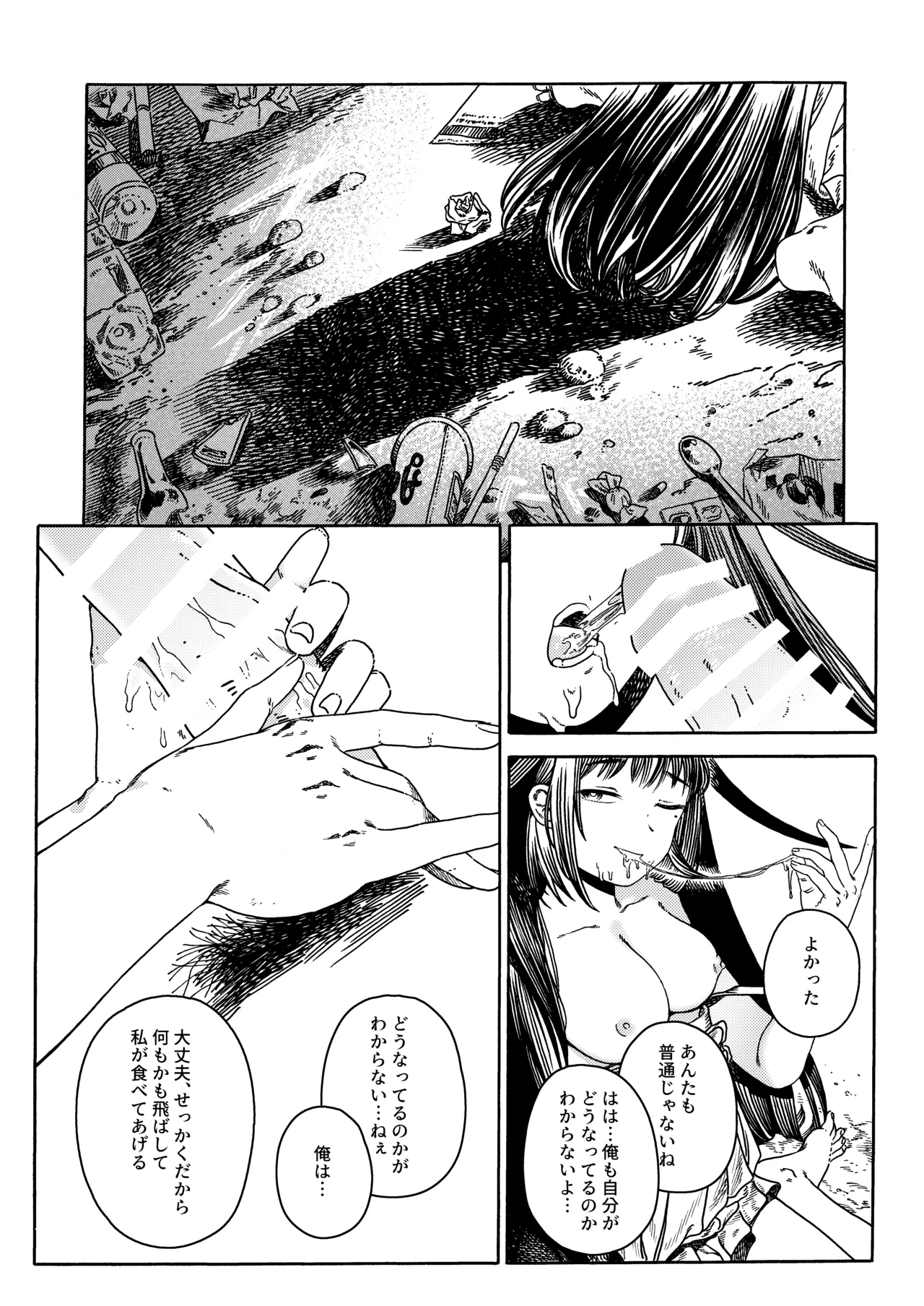 異色 page 8 full