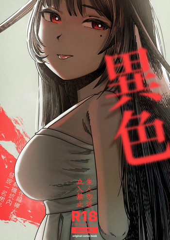 異色 cover