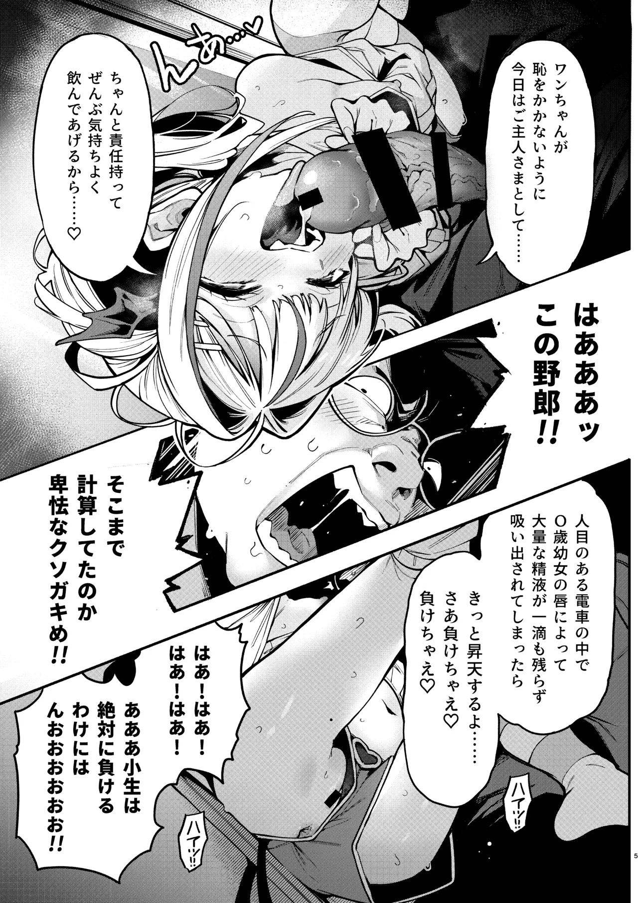 よわよわちんぽおじさんの雌◯キ攻略法2 page 4 full