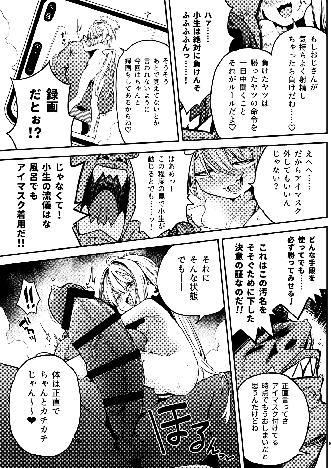 よわよわちんぽおじさんの雌◯キ攻略法2 page 8 full