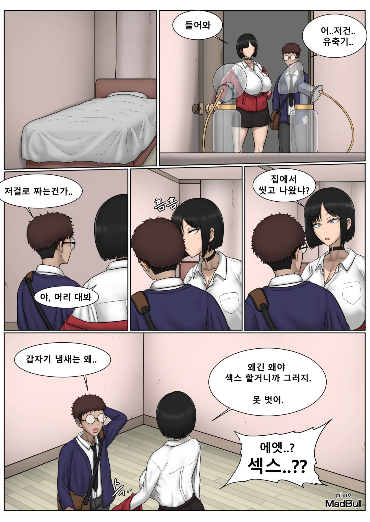 The Breast Milk Selling Girl 2 page 5 full