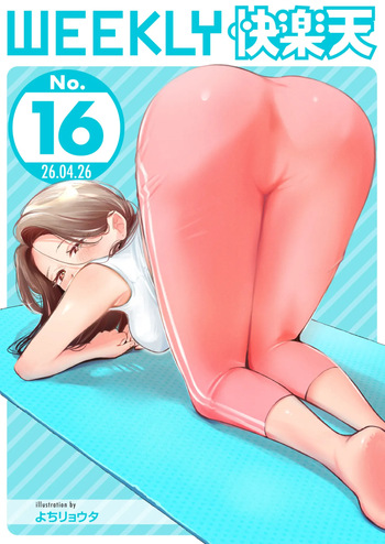 WEEKLY Kairakuten 2026 No.16 cover