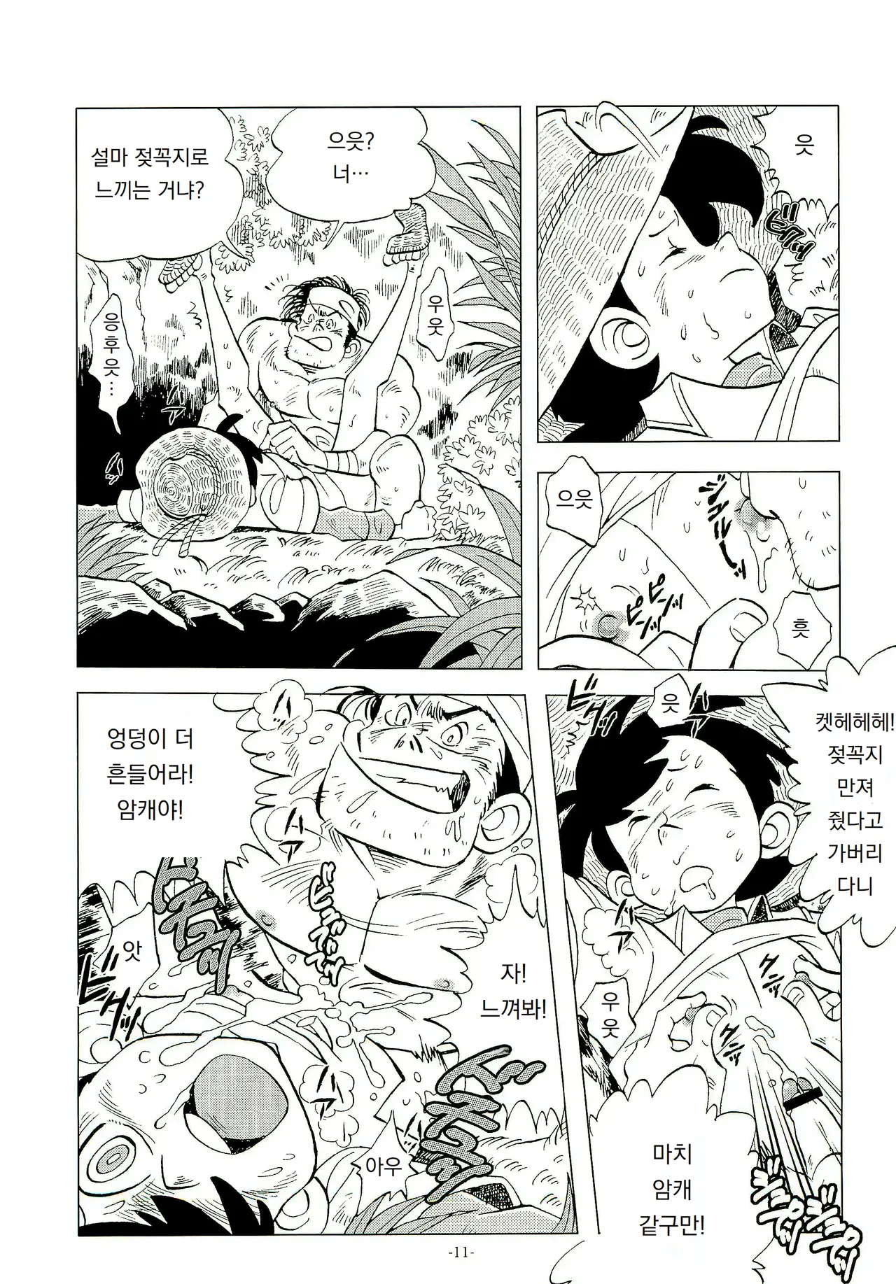 낚싯대를 잡으면 일본 제일!! 2 Sao o Nigirasha Nipponichi!! 2 page 10 full