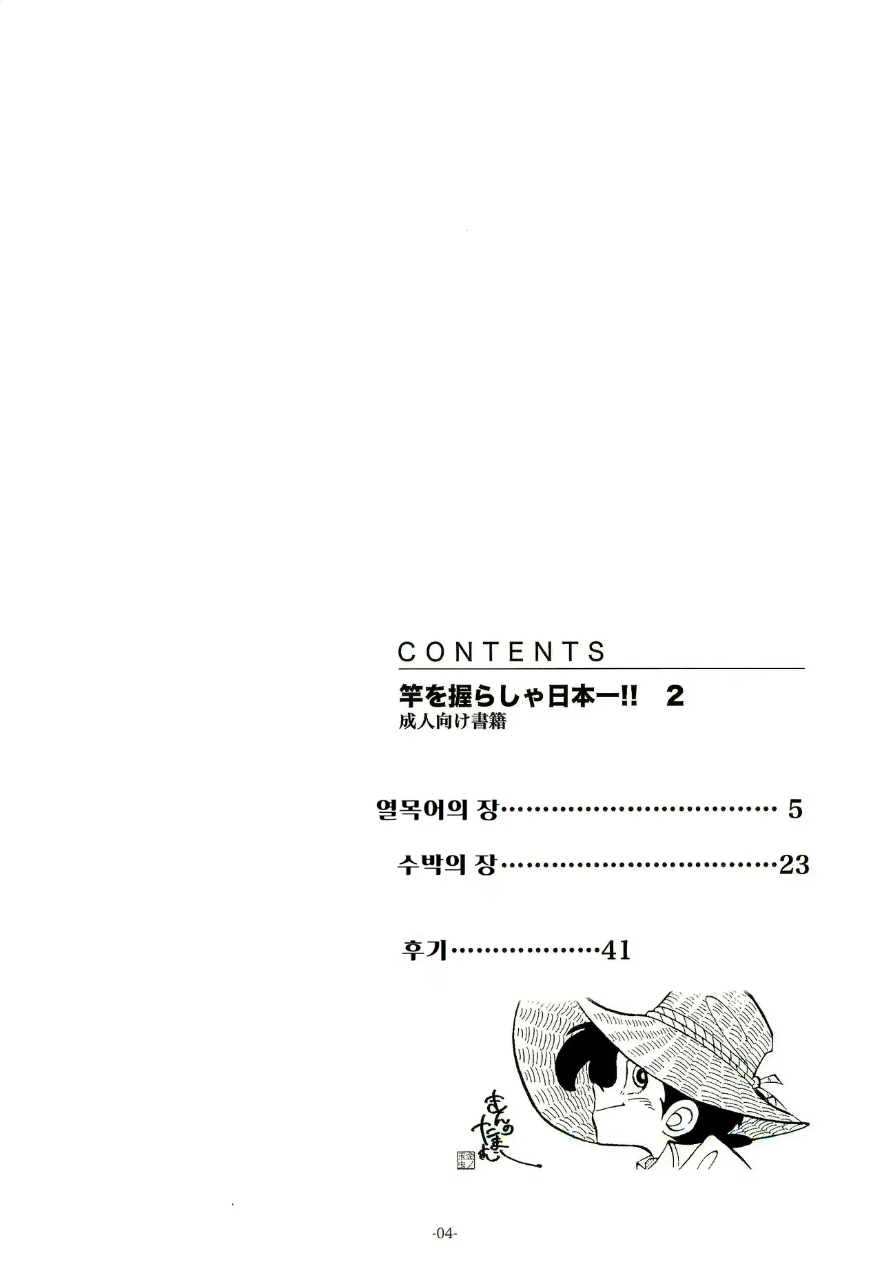 낚싯대를 잡으면 일본 제일!! 2 Sao o Nigirasha Nipponichi!! 2 page 3 full