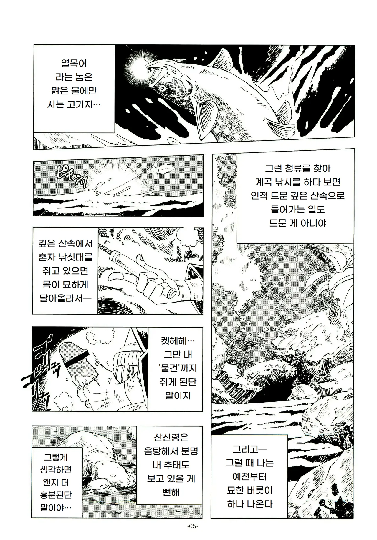 낚싯대를 잡으면 일본 제일!! 2 Sao o Nigirasha Nipponichi!! 2 page 4 full