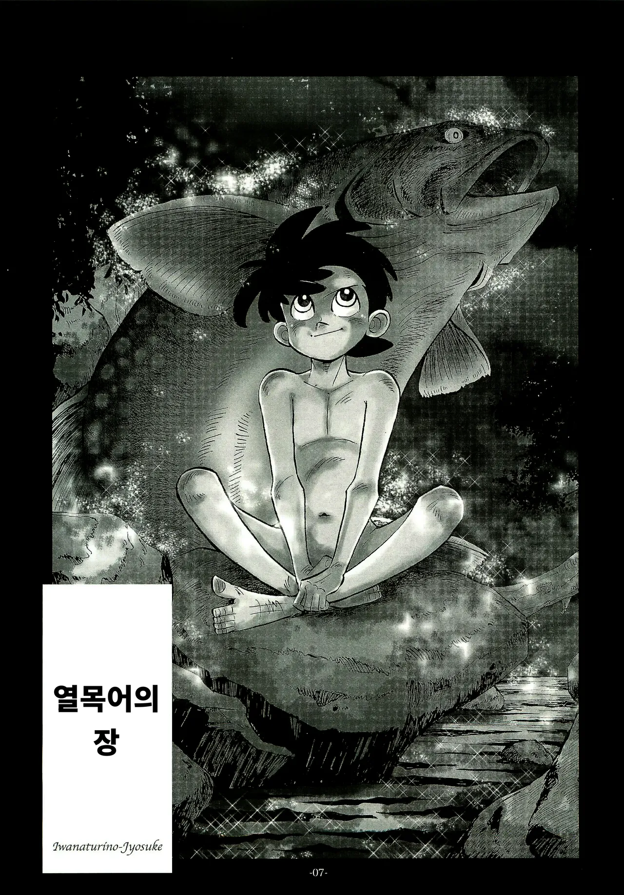 낚싯대를 잡으면 일본 제일!! 2 Sao o Nigirasha Nipponichi!! 2 page 6 full
