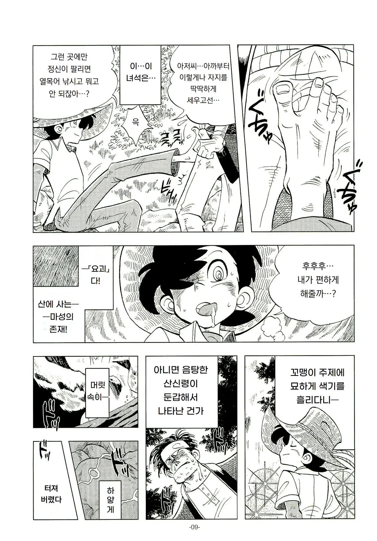 낚싯대를 잡으면 일본 제일!! 2 Sao o Nigirasha Nipponichi!! 2 page 8 full