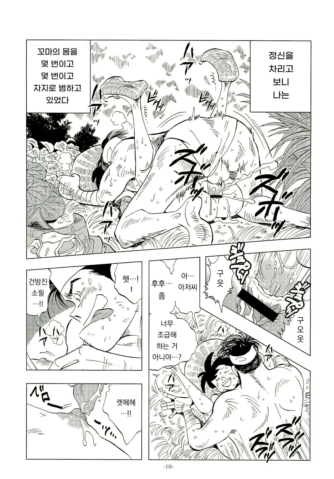 낚싯대를 잡으면 일본 제일!! 2 Sao o Nigirasha Nipponichi!! 2 page 9 full