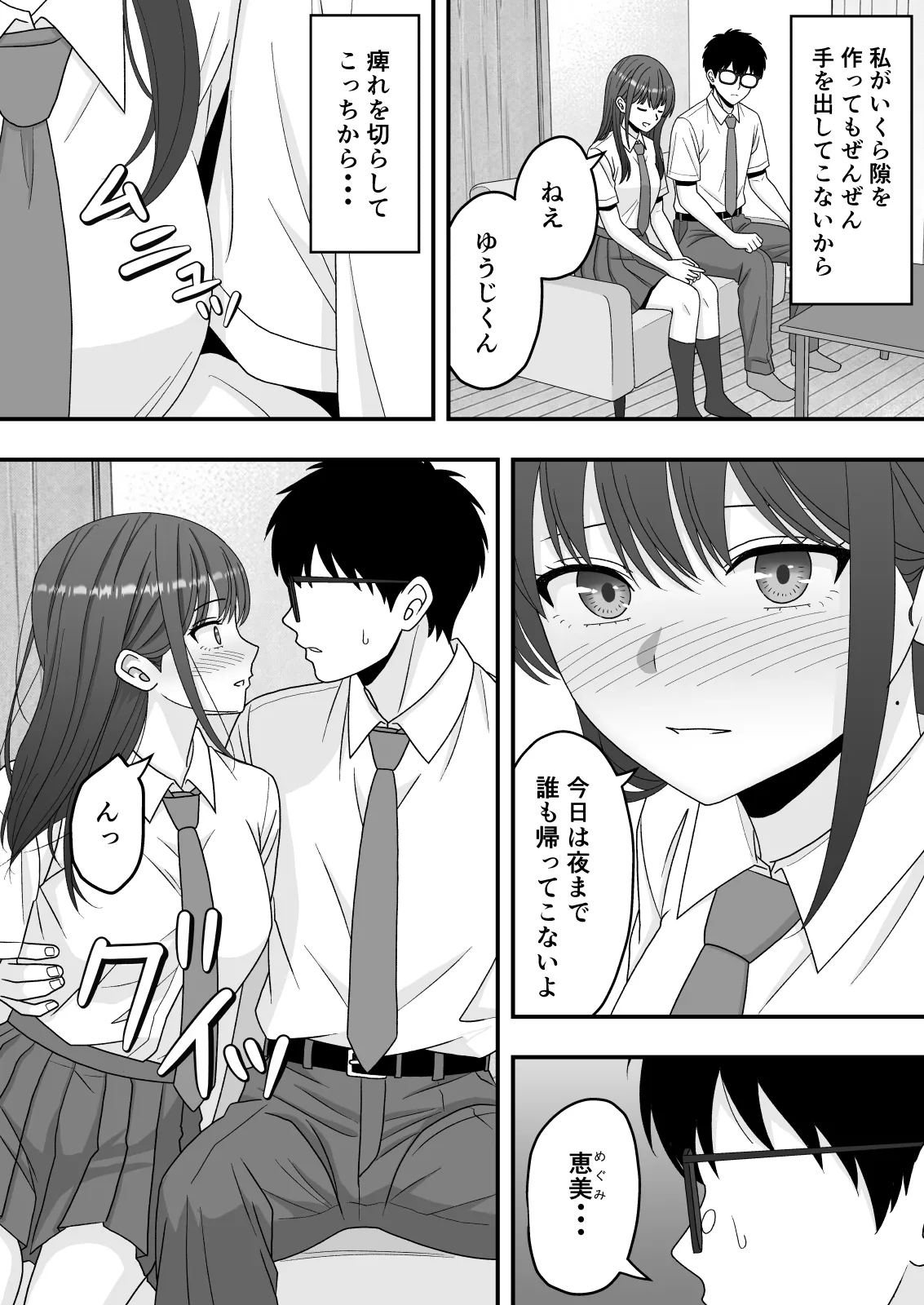 【NTR】快楽堕ちー清楚系彼女の裏の顔 page 9 full