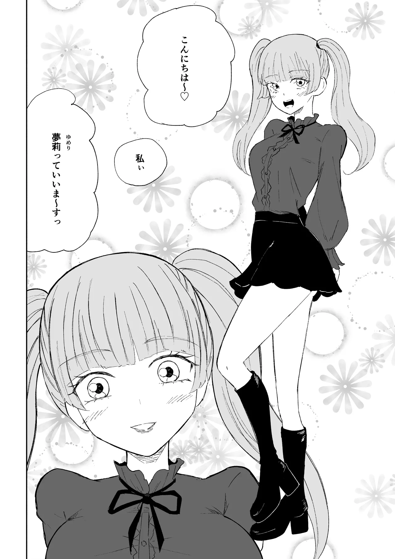 マゾ研究サークル2 page 4 full