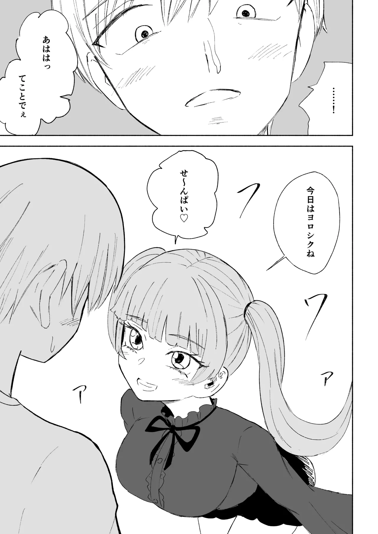 マゾ研究サークル2 page 9 full