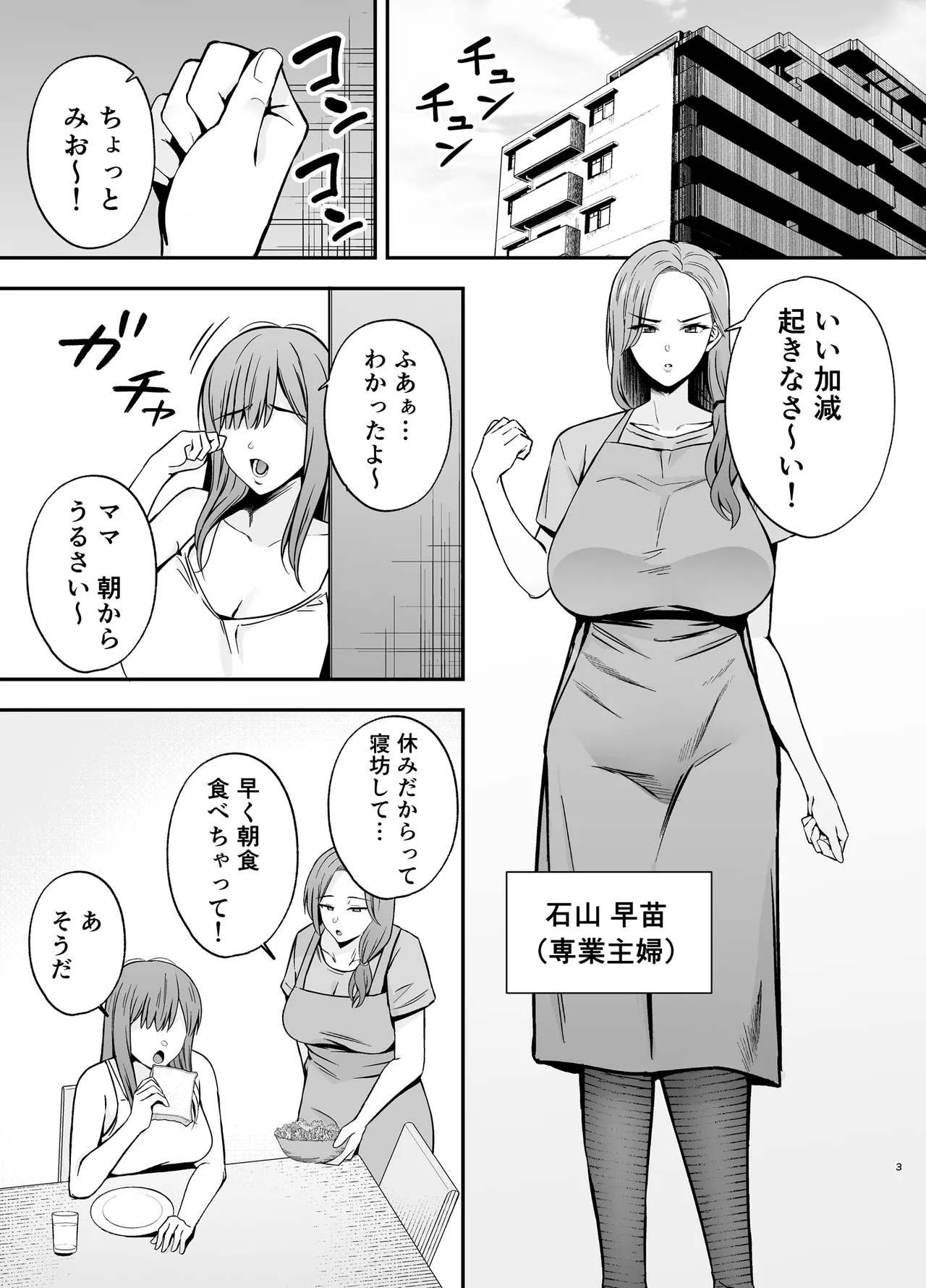 Ochibo musumeno kawarini chara otokoni dakareru haha page 2 full