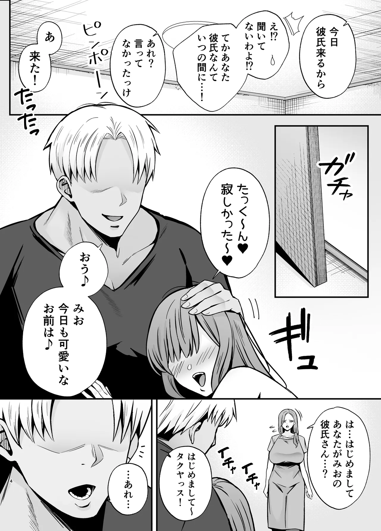 Ochibo musumeno kawarini chara otokoni dakareru haha page 3 full