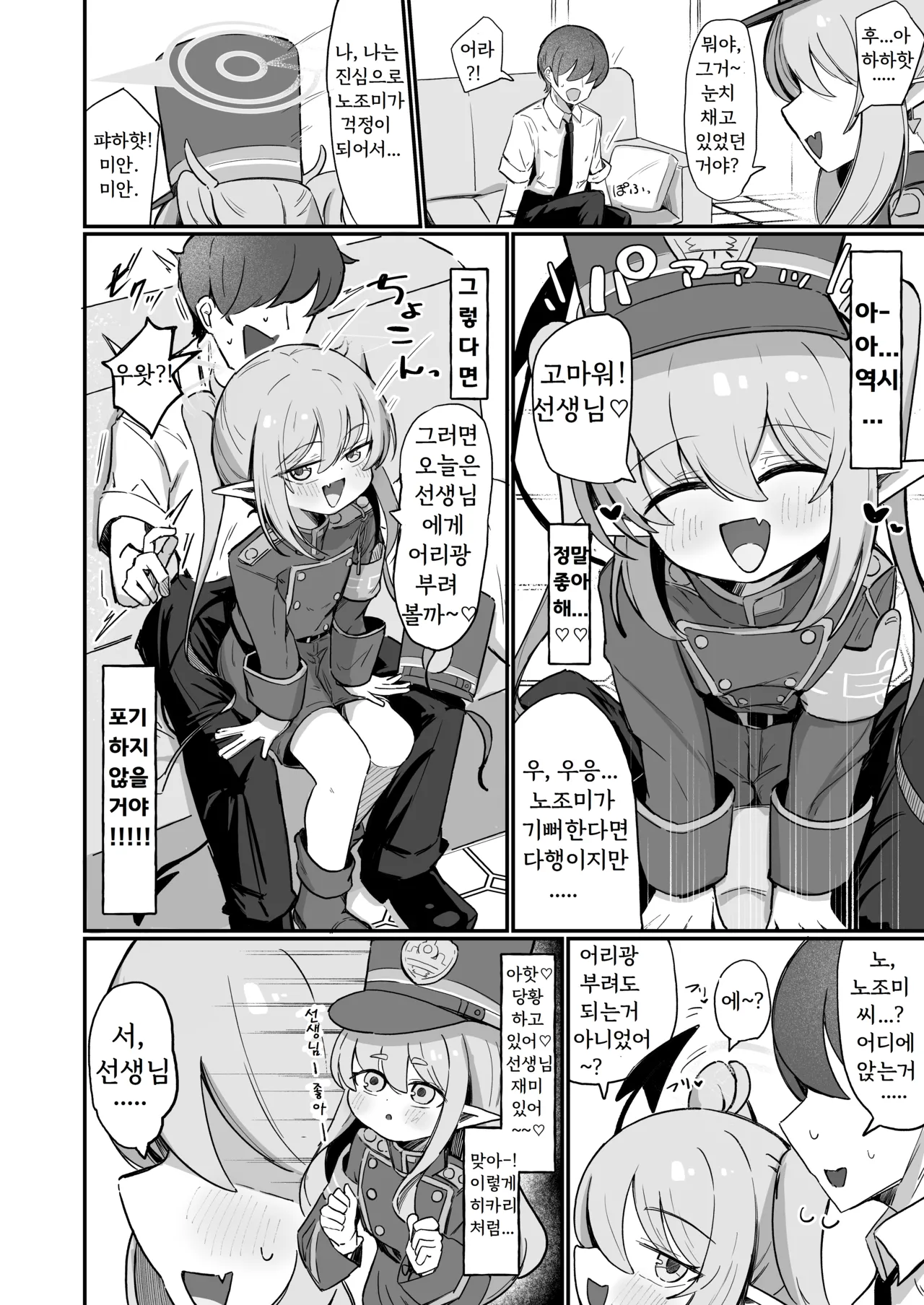 Nozo Love page 7 full