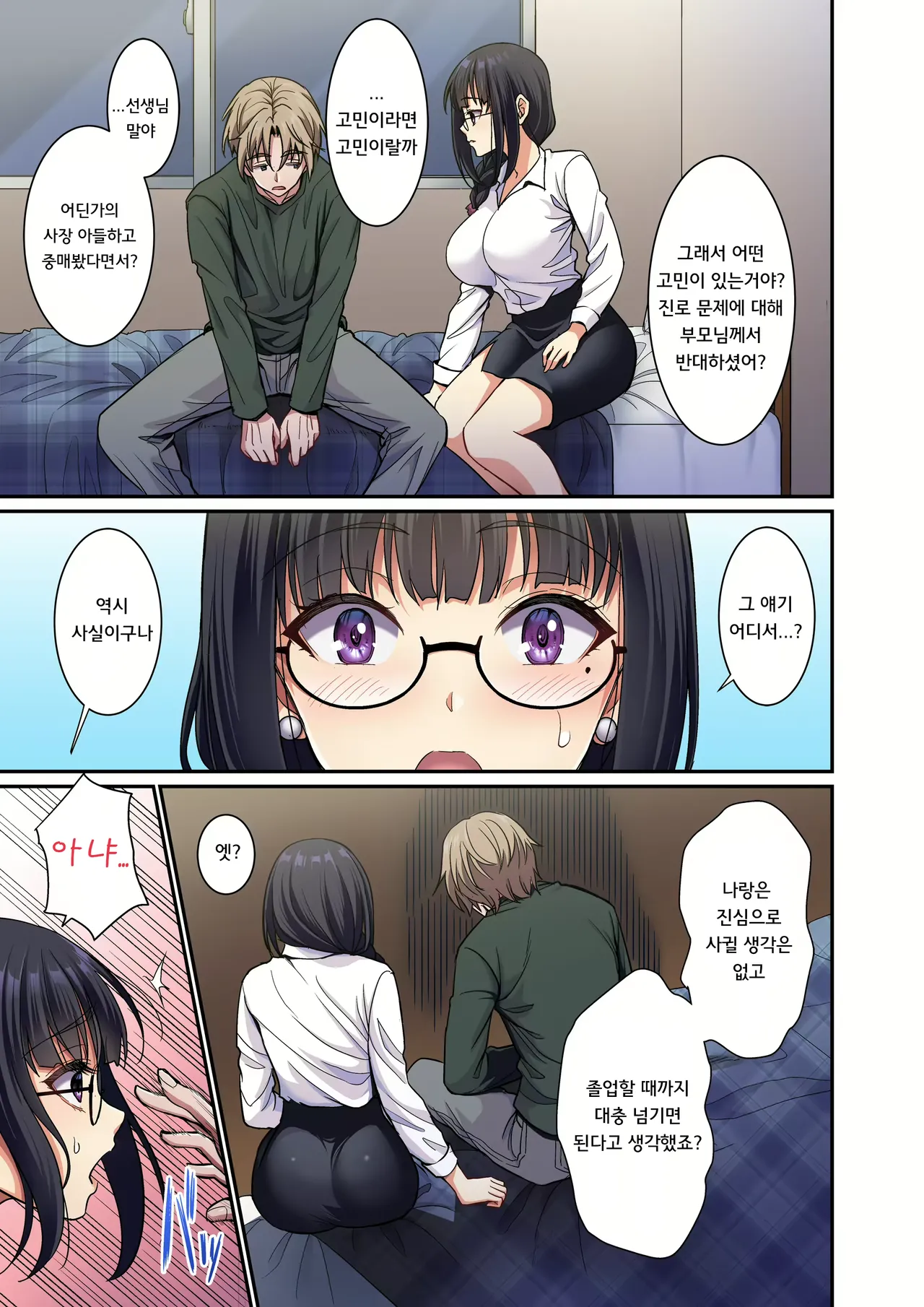 Kiyoku Tadashiku, Seikouchuu | 깨끗하고 올바르게, 성교중 page 10 full