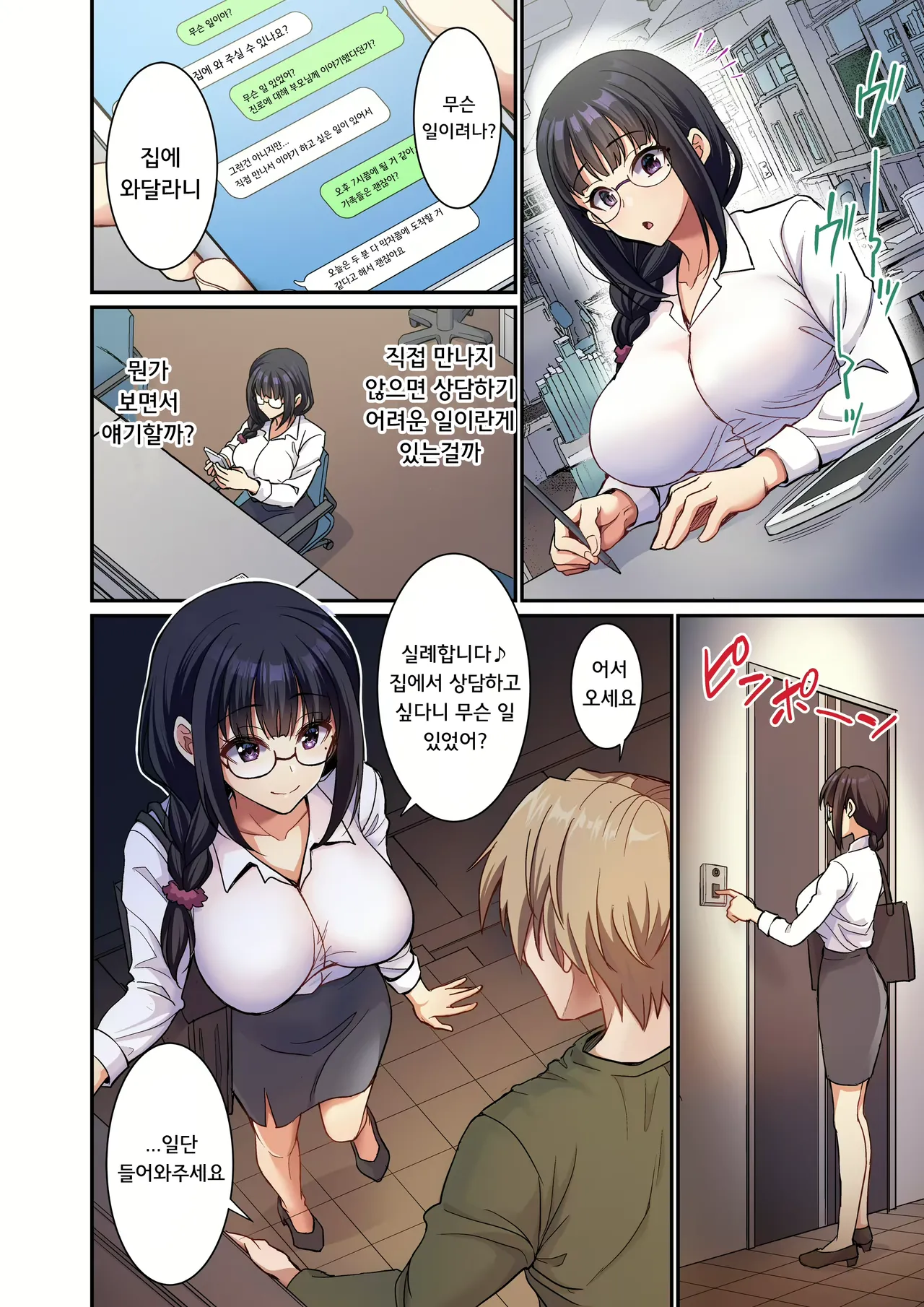 Kiyoku Tadashiku, Seikouchuu | 깨끗하고 올바르게, 성교중 page 9 full