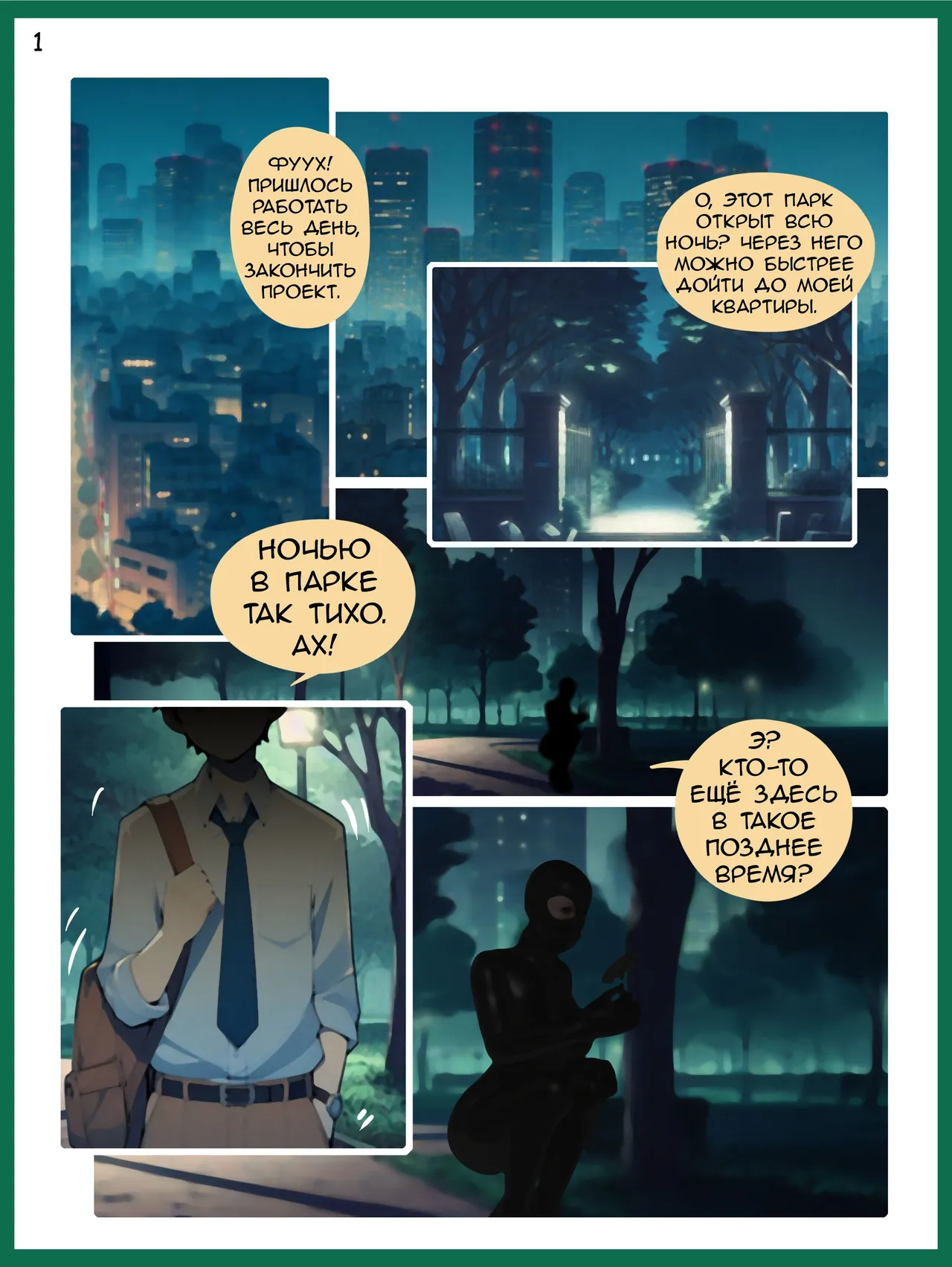 Pale Woman page 3 full