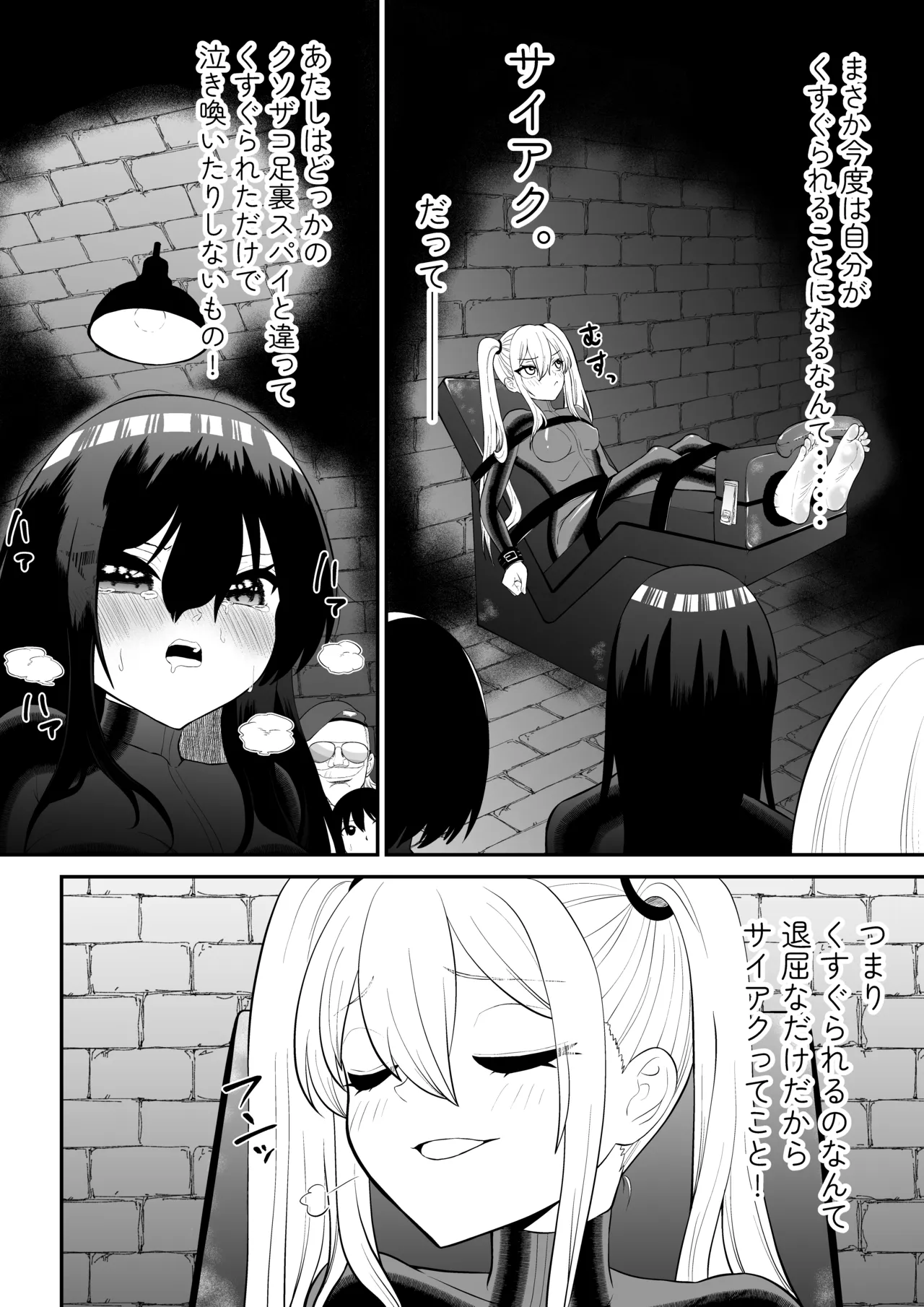 Shoujo Supai Soku Ri Kusuguri Ren Zoku Zetsuchou ○ Mon  Kunren ･ Complete Edition page 4 full