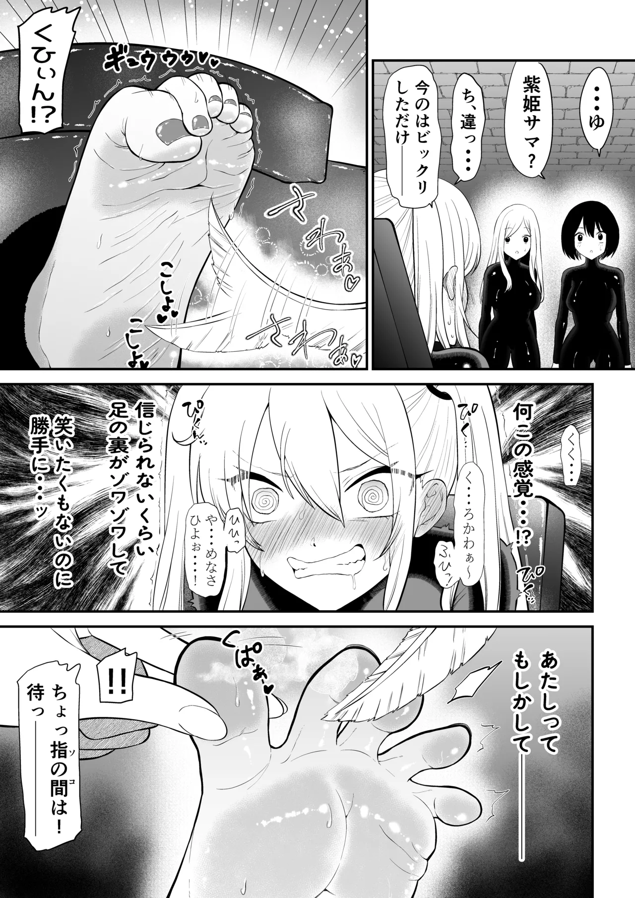 Shoujo Supai Soku Ri Kusuguri Ren Zoku Zetsuchou ○ Mon  Kunren ･ Complete Edition page 7 full