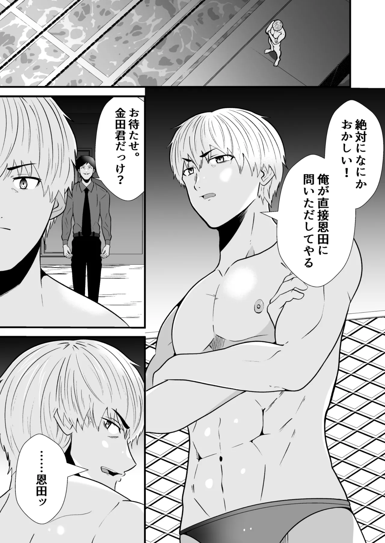 支配 壊れていく水泳部●2 page 10 full