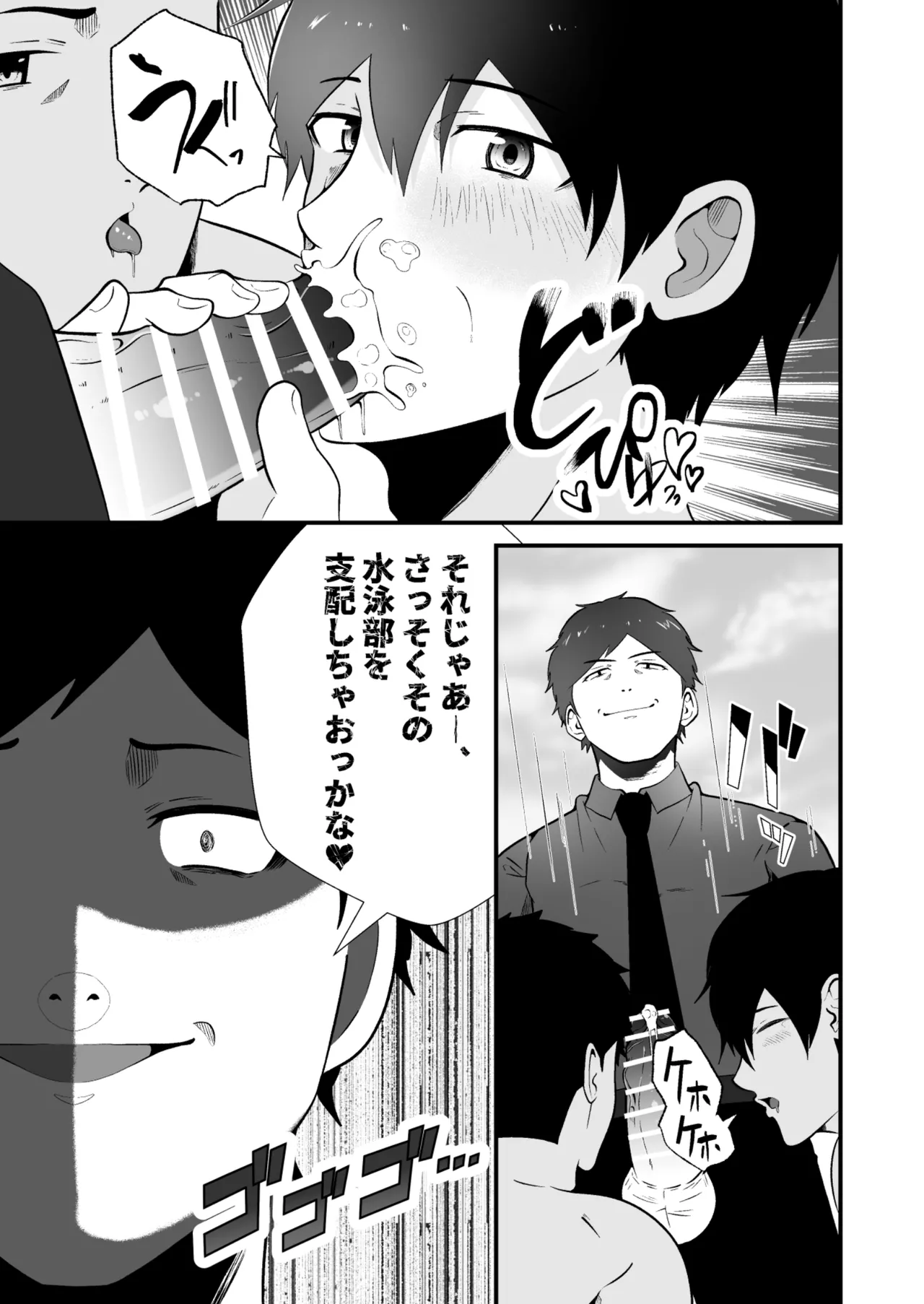 支配 壊れていく水泳部●2 page 4 full