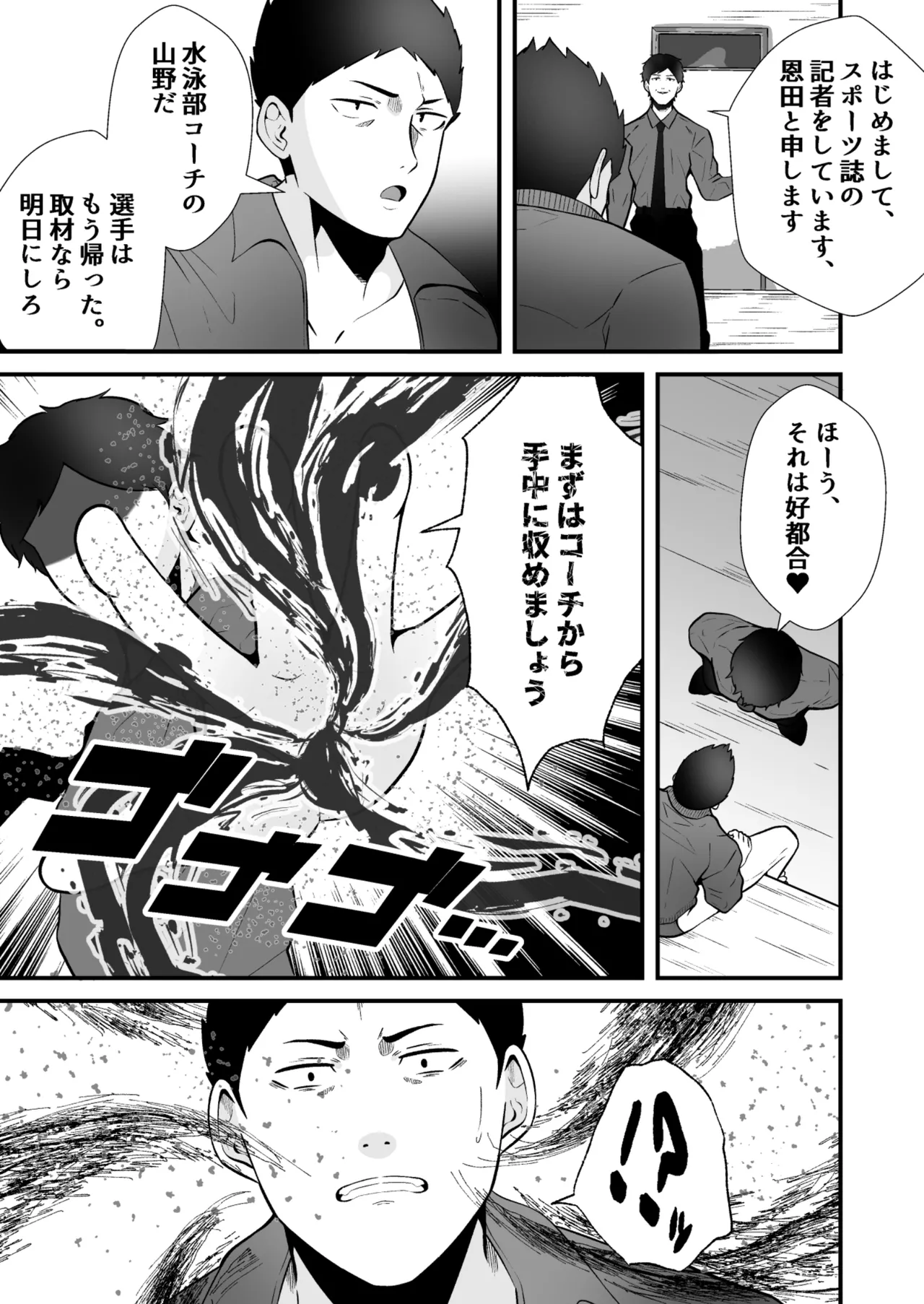 支配 壊れていく水泳部●2 page 6 full