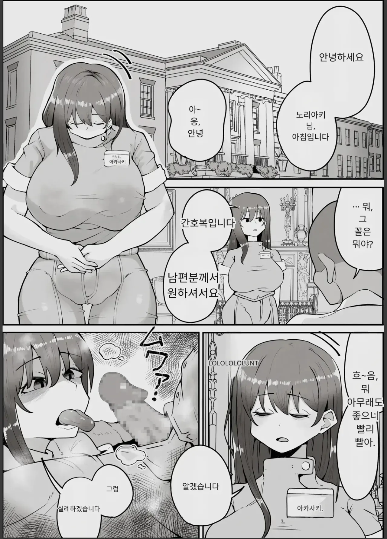 나는 그저 가정부일 뿐이니까요 page 3 full
