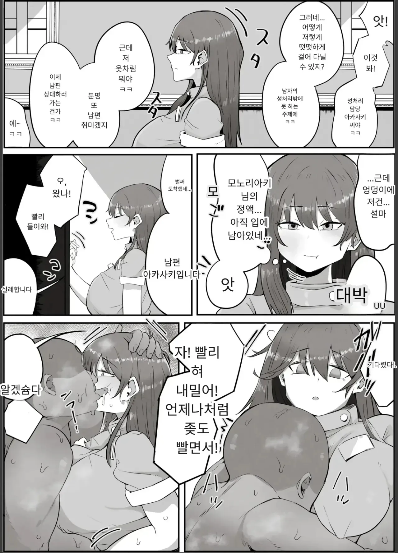 나는 그저 가정부일 뿐이니까요 page 6 full