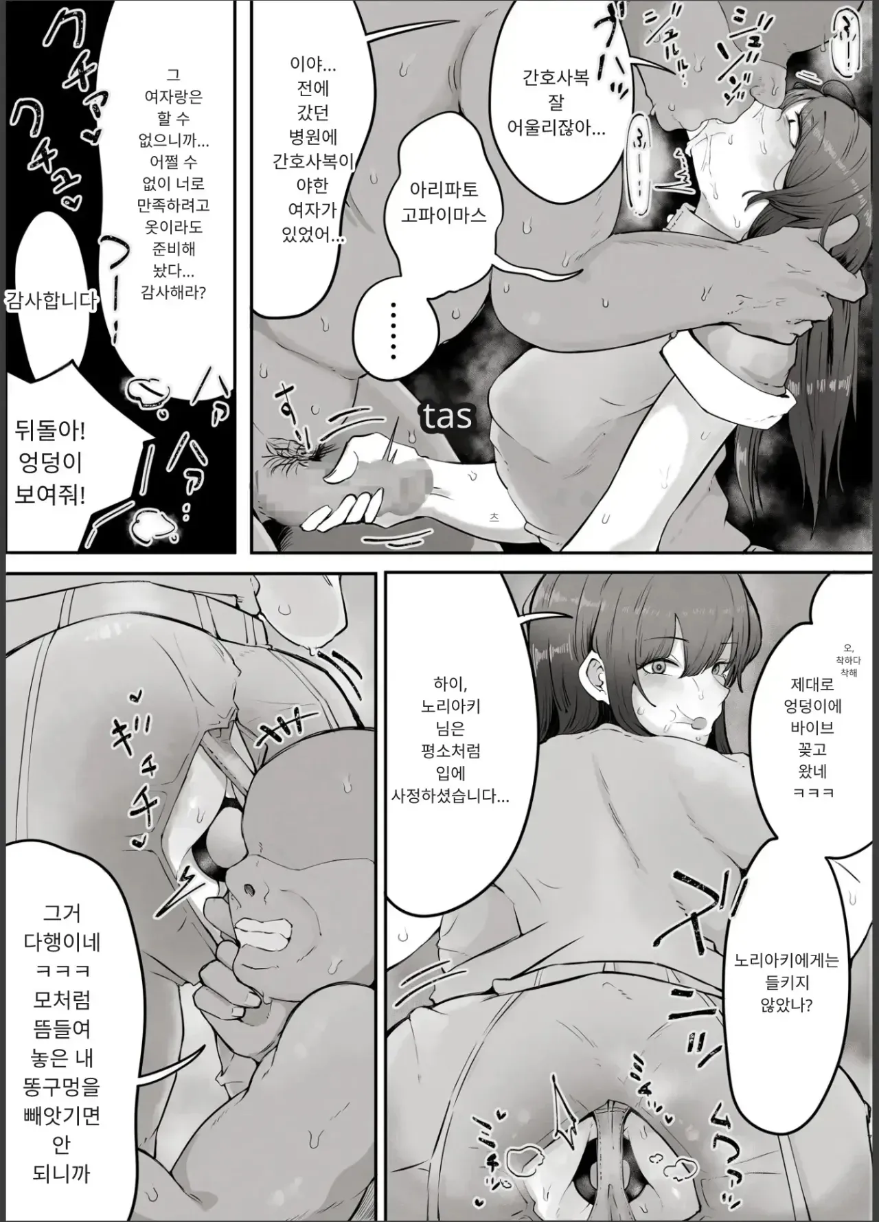 나는 그저 가정부일 뿐이니까요 page 7 full