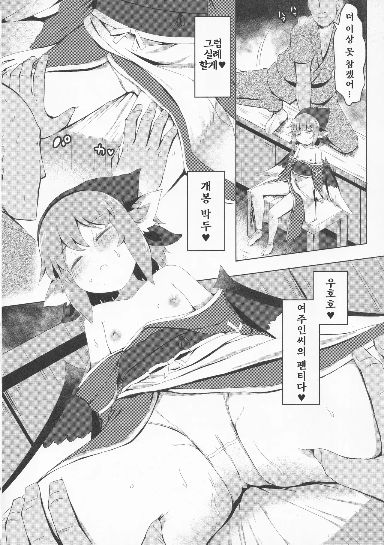 Nemuru Yosuzume Ato o Nigosareru page 10 full